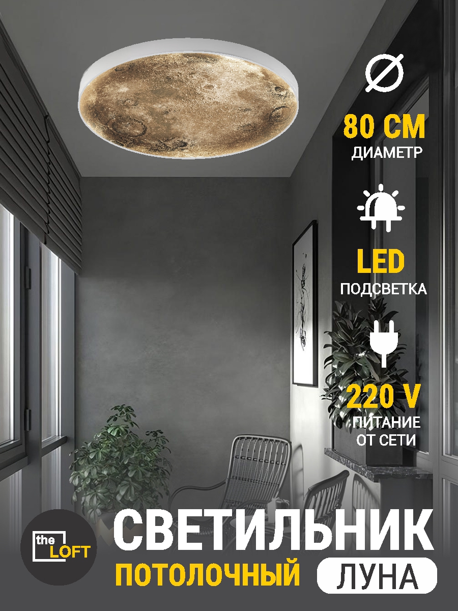 Изображение товара Светильник настенно-потолочный светодиодный Reklama Лофт 000028_80_3k_krater_потолок с пультом 9 м² теплый белый (желтый) свет цвет бежевый