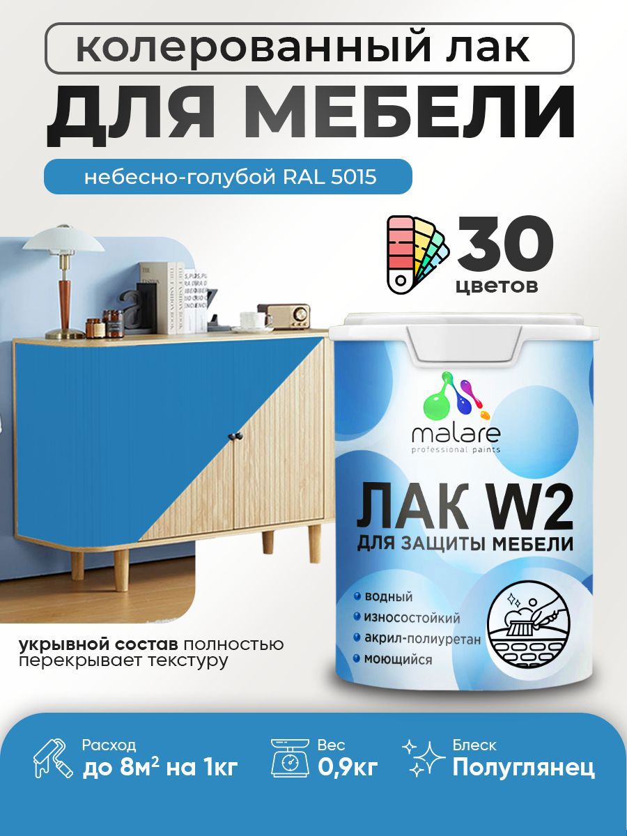 Изображение товара Лак для мебели дерева и минеральных поверхностей укрывной Malare Series W полуглянцевый RAL 5015 небесно-голубой 0.9 кг