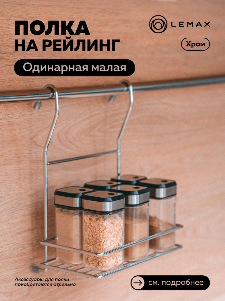 Изображение товара Настенный держатель для кухонных принадлежностей Lemax 13.5x25x20 см Металл цвет хромированный