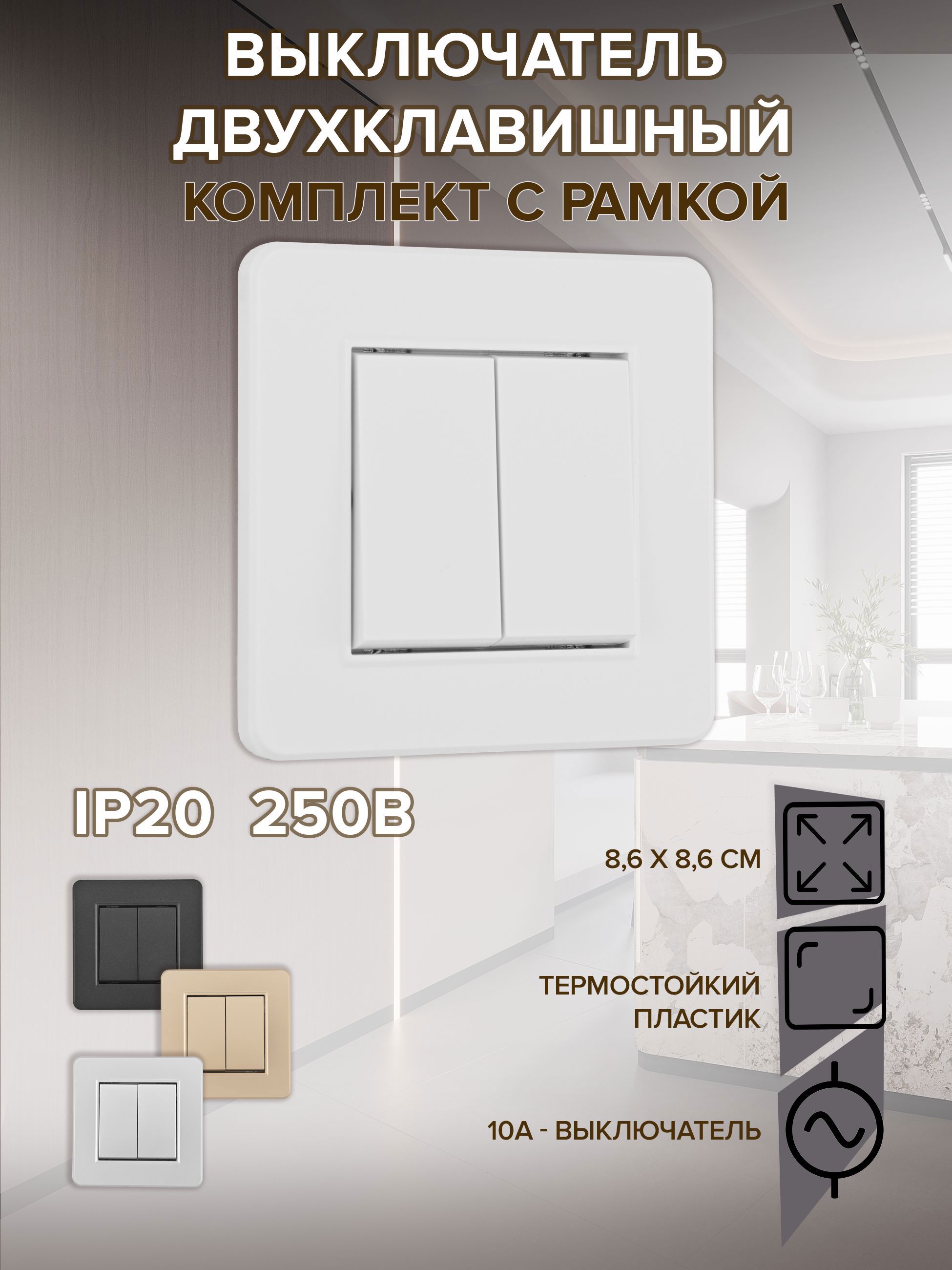Изображение товара Выключатель с рамкой встраиваемый Arte milano SET16-1-30-2.white 2 клавиши цвет белый