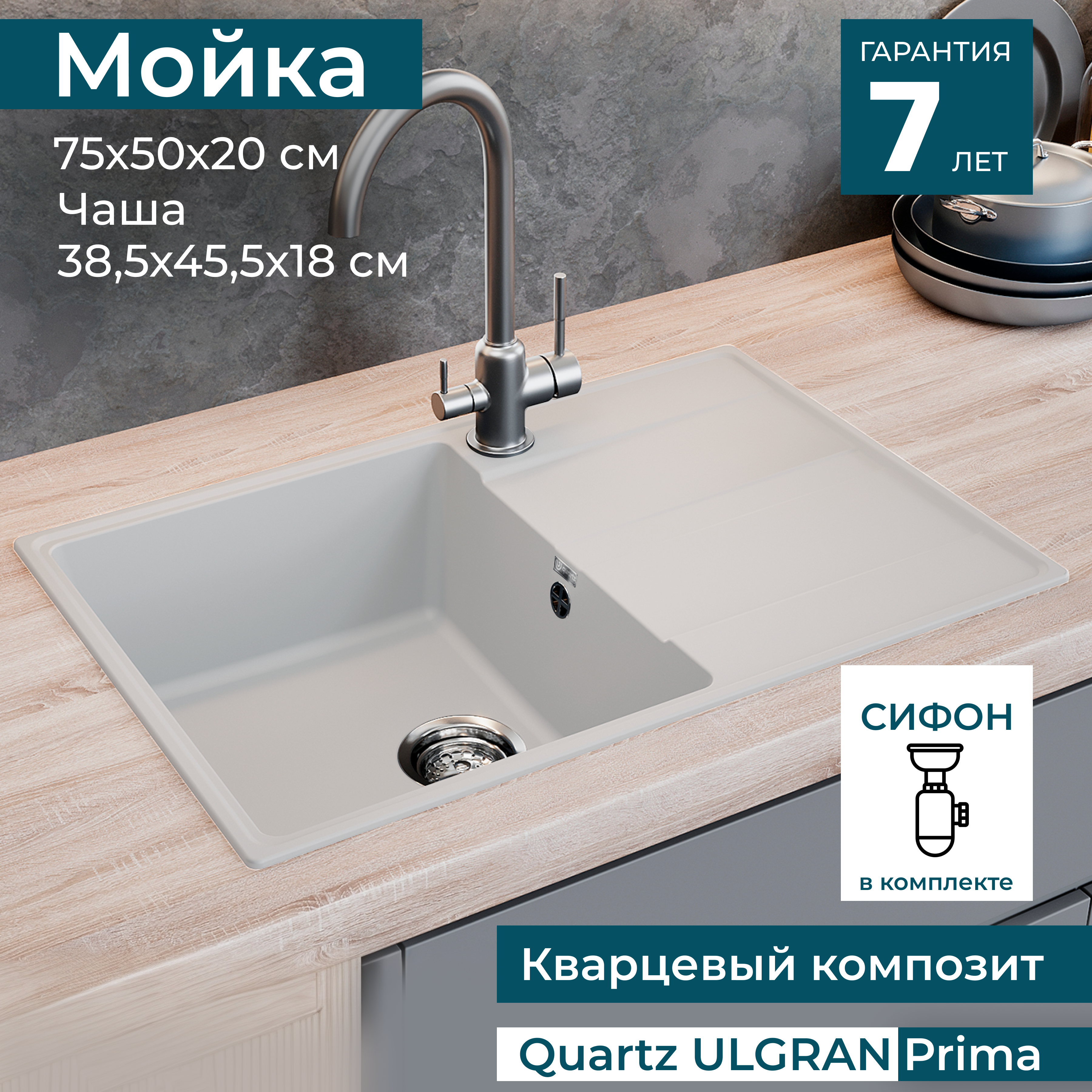 Изображение товара Врезная кухонная мойка ULGRAN Prima 750 75x50 см искусственный камень белая