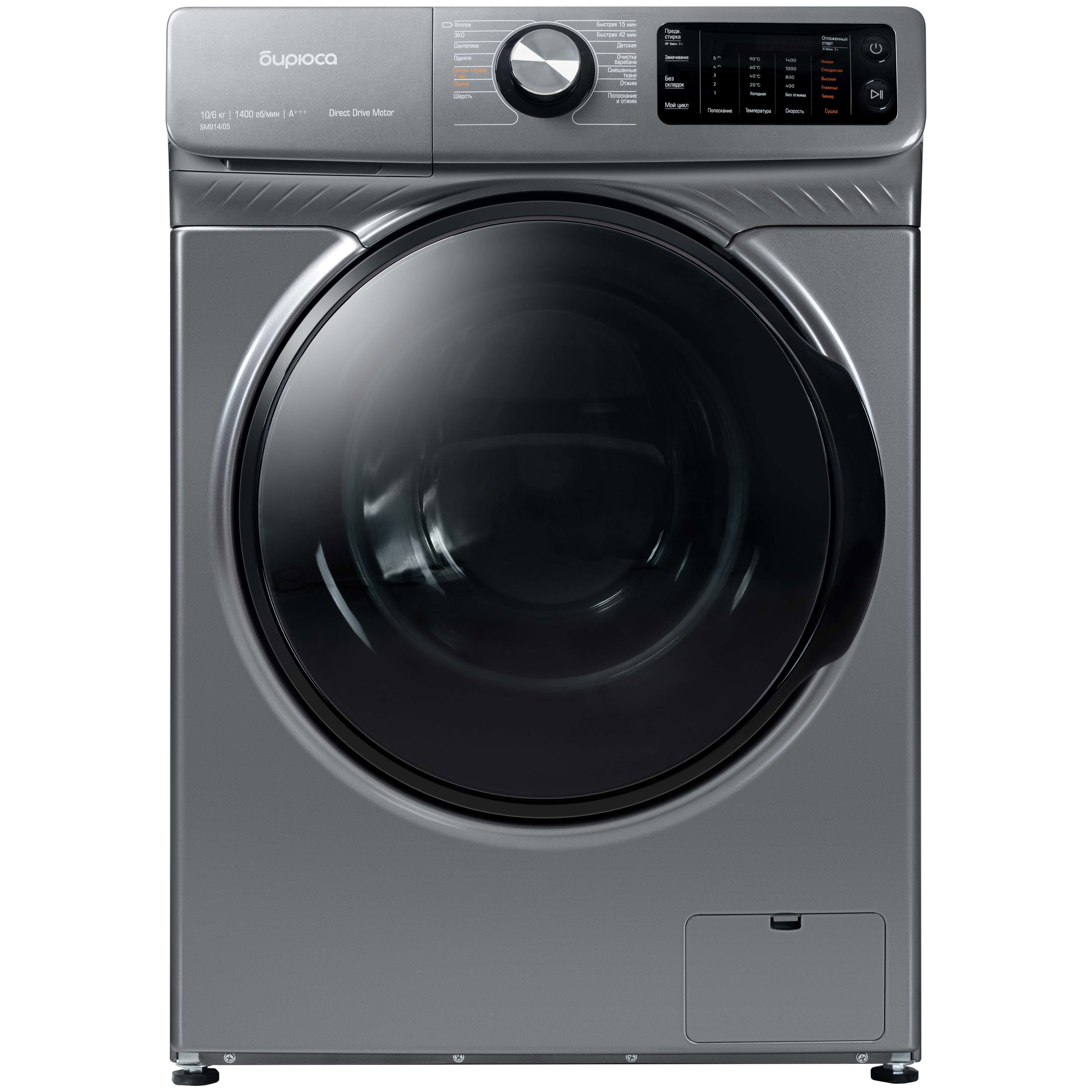 Изображение товара Стиральная машина с сушкой Бирюса WMD-SM914/05 M 10 кг серый