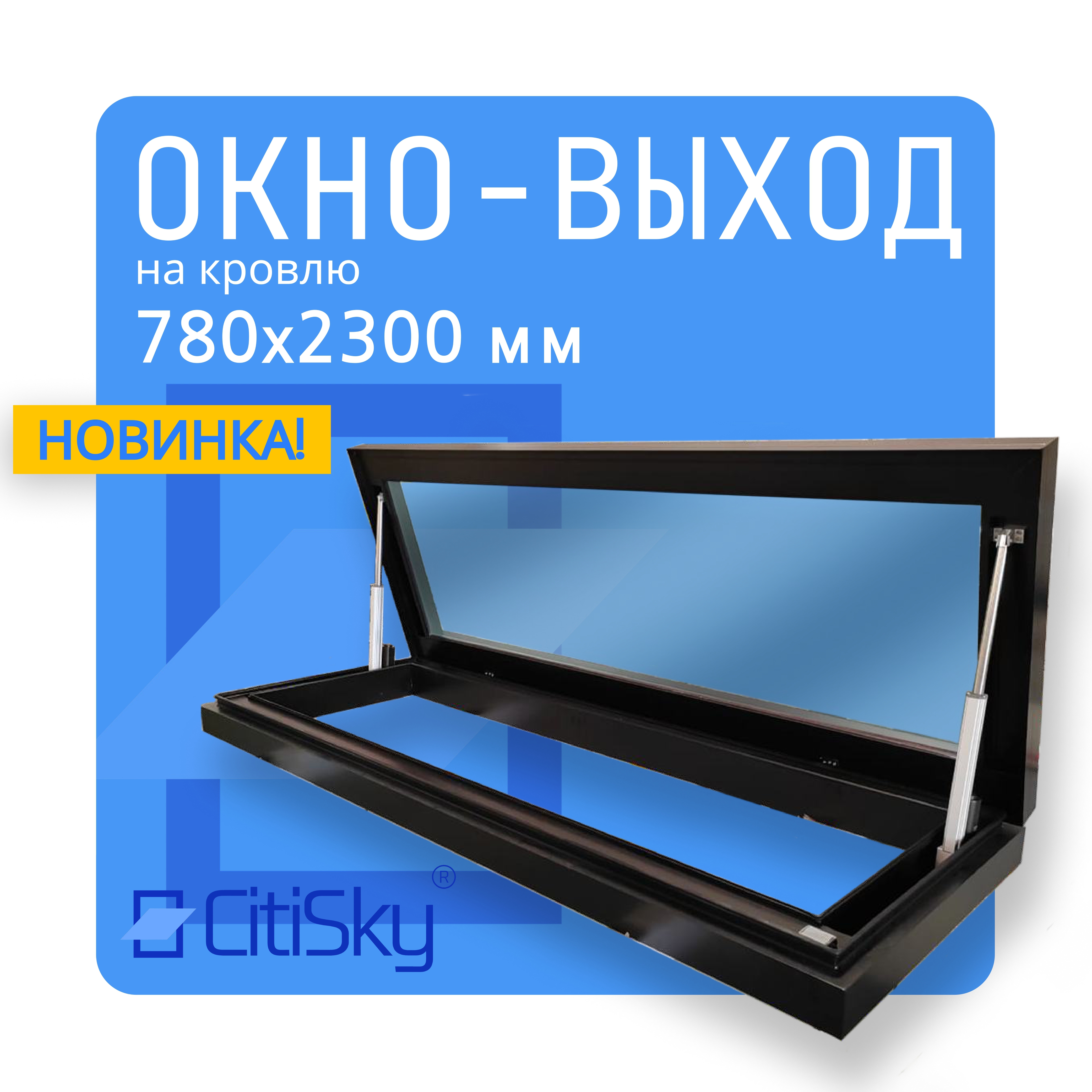 Изображение товара Мансардное окно Citisky 780x2300 мм с электроприводом алюминий серый антрацит