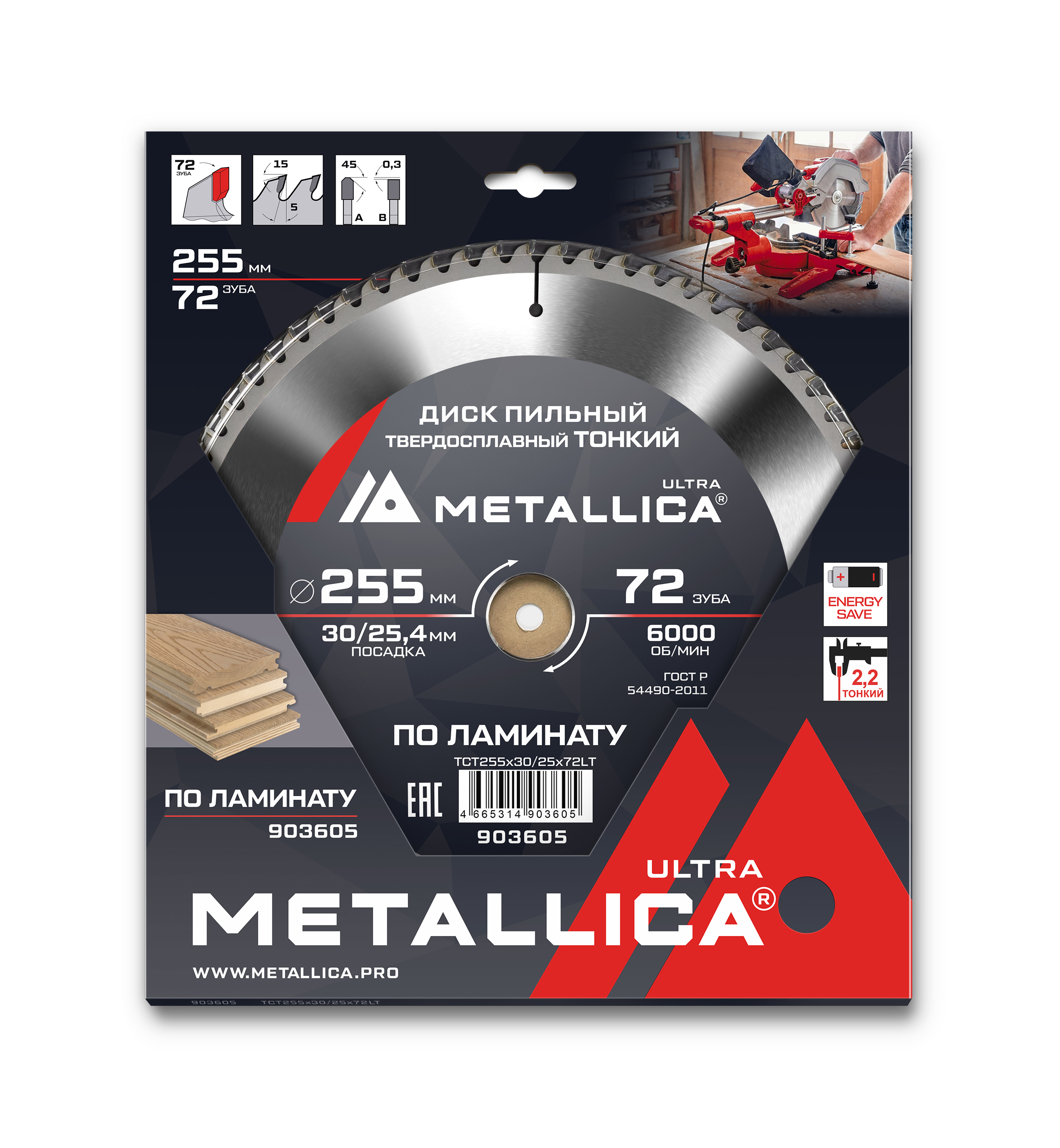 Изображение товара Диск пильный по ламинату Metallica 903605 72T 255x30x2.2 мм профессиональный