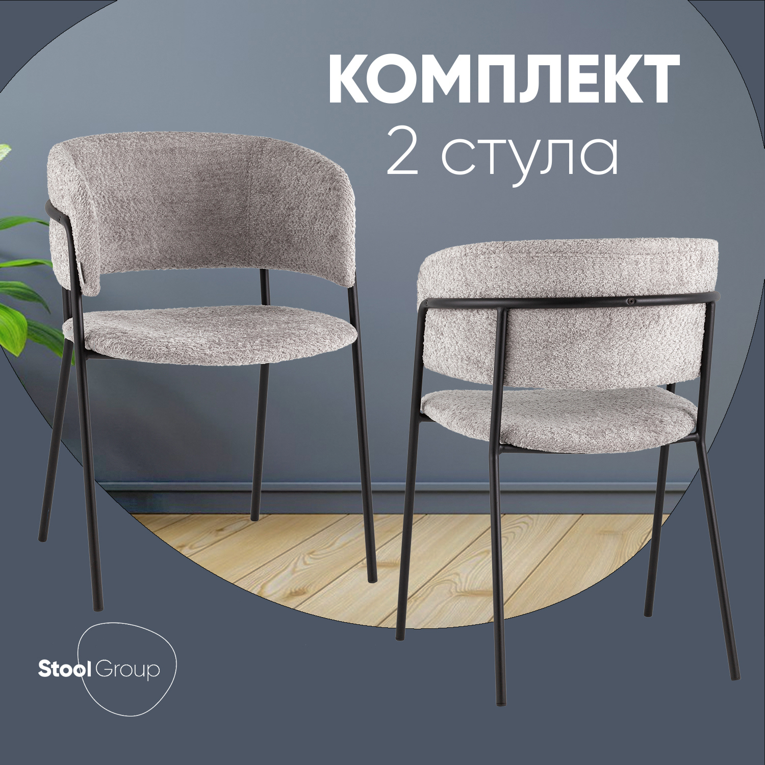 Изображение товара Кухонный стул Стул Груп Нэлли Светло-серый