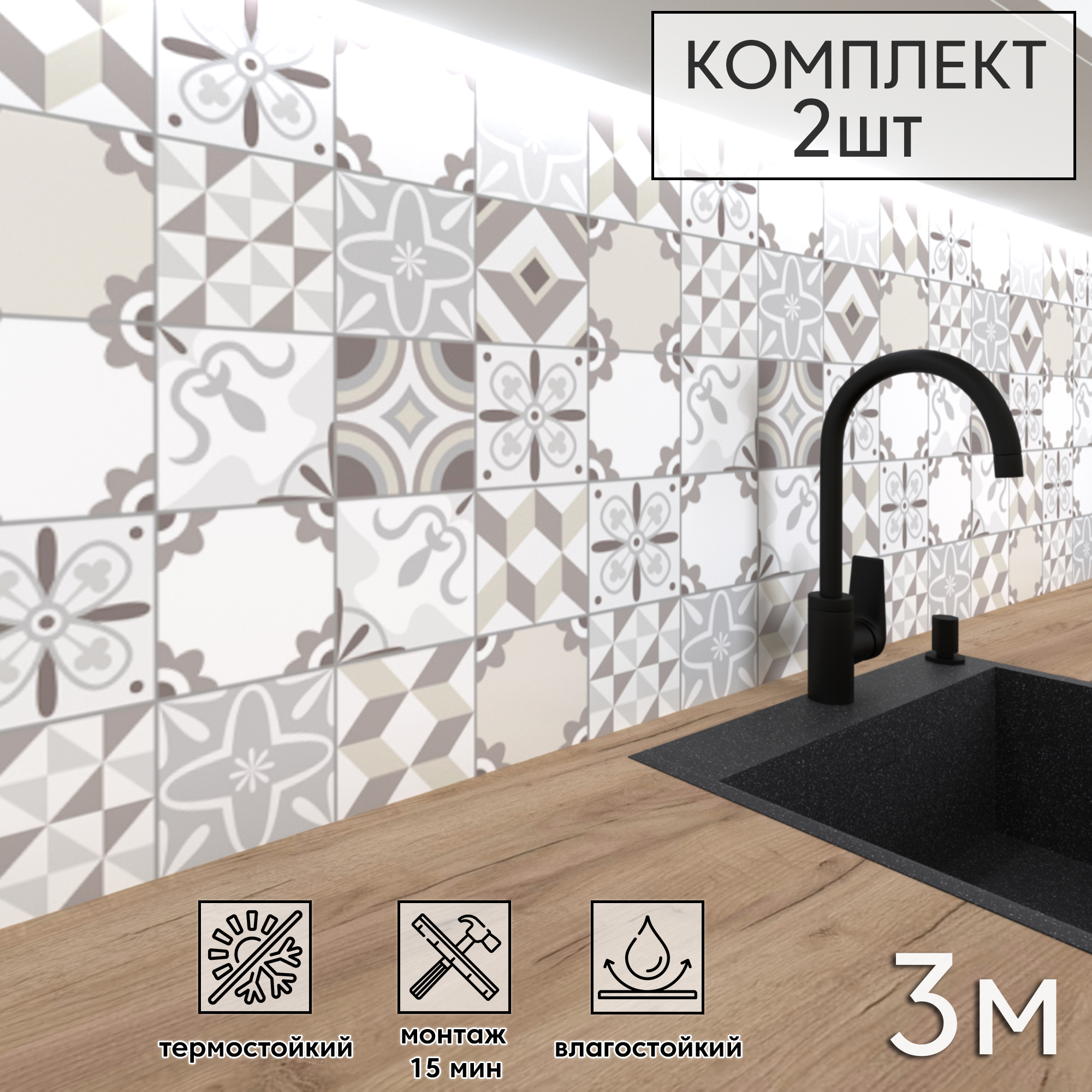 Изображение товара Стеновая панель Фартукофф Плитка Узор 2 шт 300x60 см ПВХ серо-бежевый