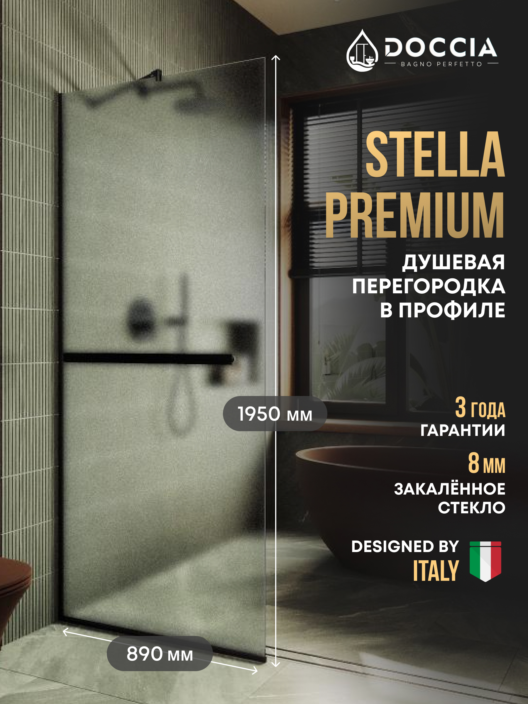 Изображение товара Душевая перегородка DOCCIA GLASS890/SAHOLD/6BLACK 89x195см