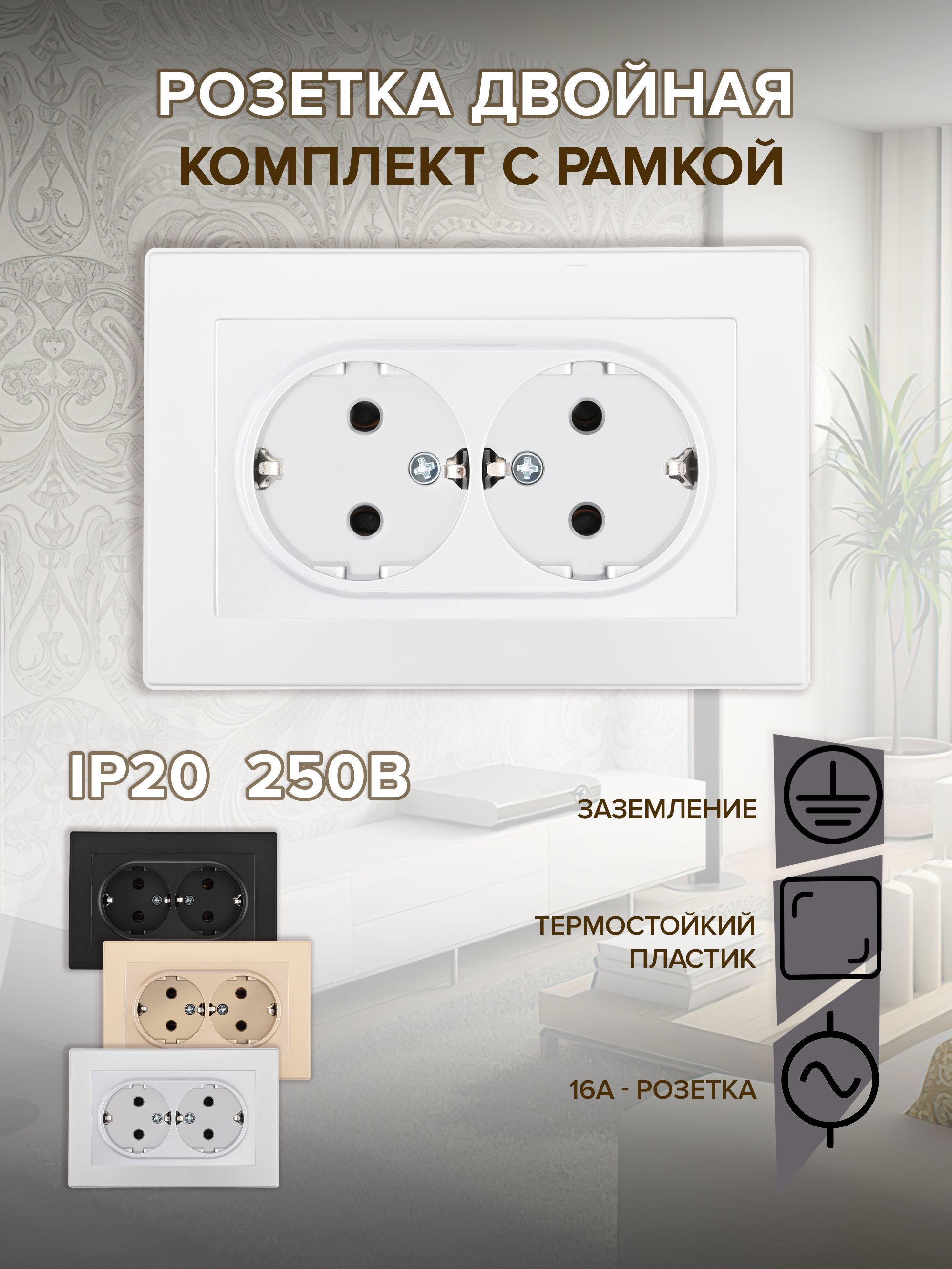 Изображение товара Двойная розетка с заземлением и шторками ARTE MILANO SET06-double-40-2.white Изображение товара Двойная розетка с заземлением и шторками ARTE MILANO SET06-double-40-2.white