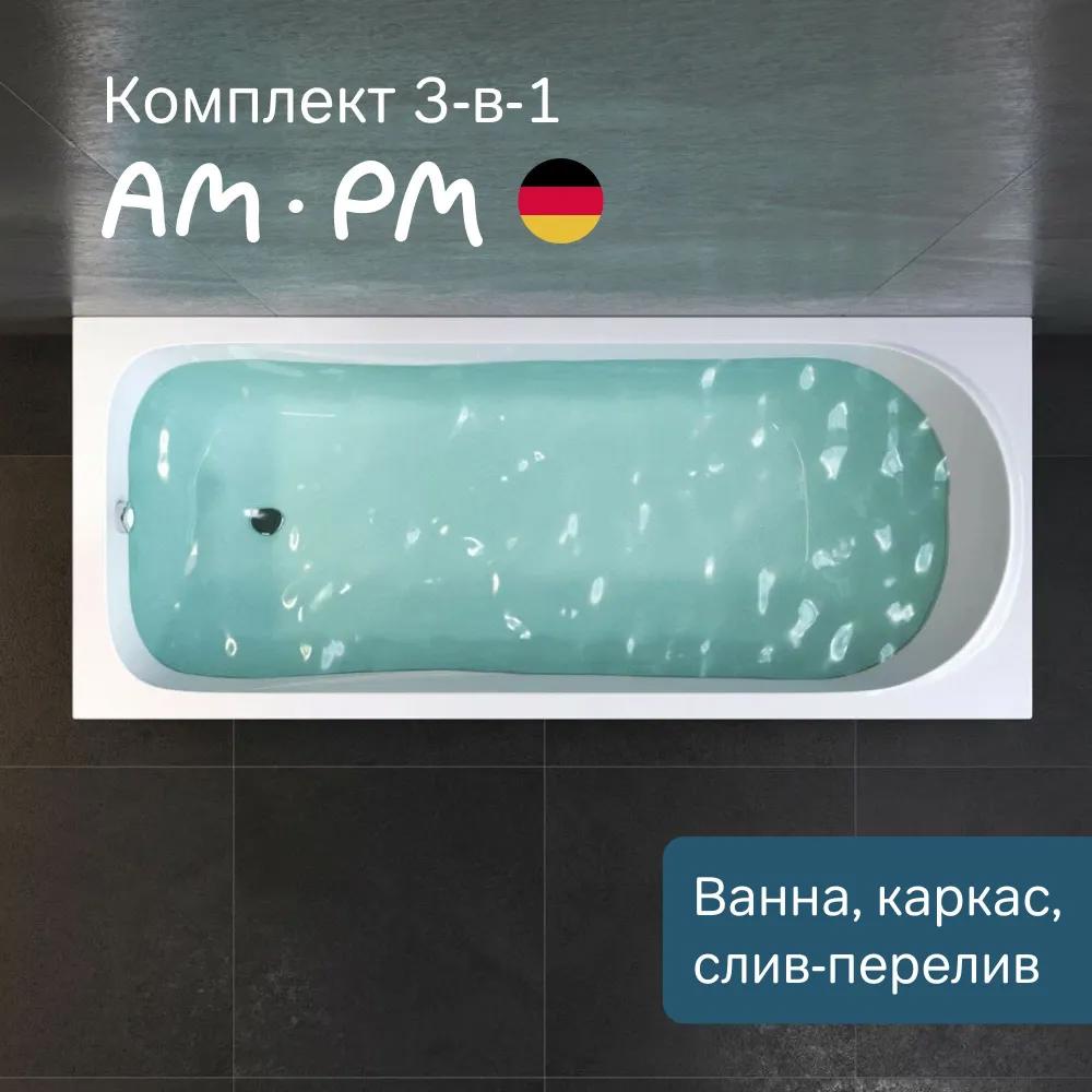 Изображение товара Прямоугольная ванна из акрила AM.PM Sense 170x70 см с гарантией 15 лет