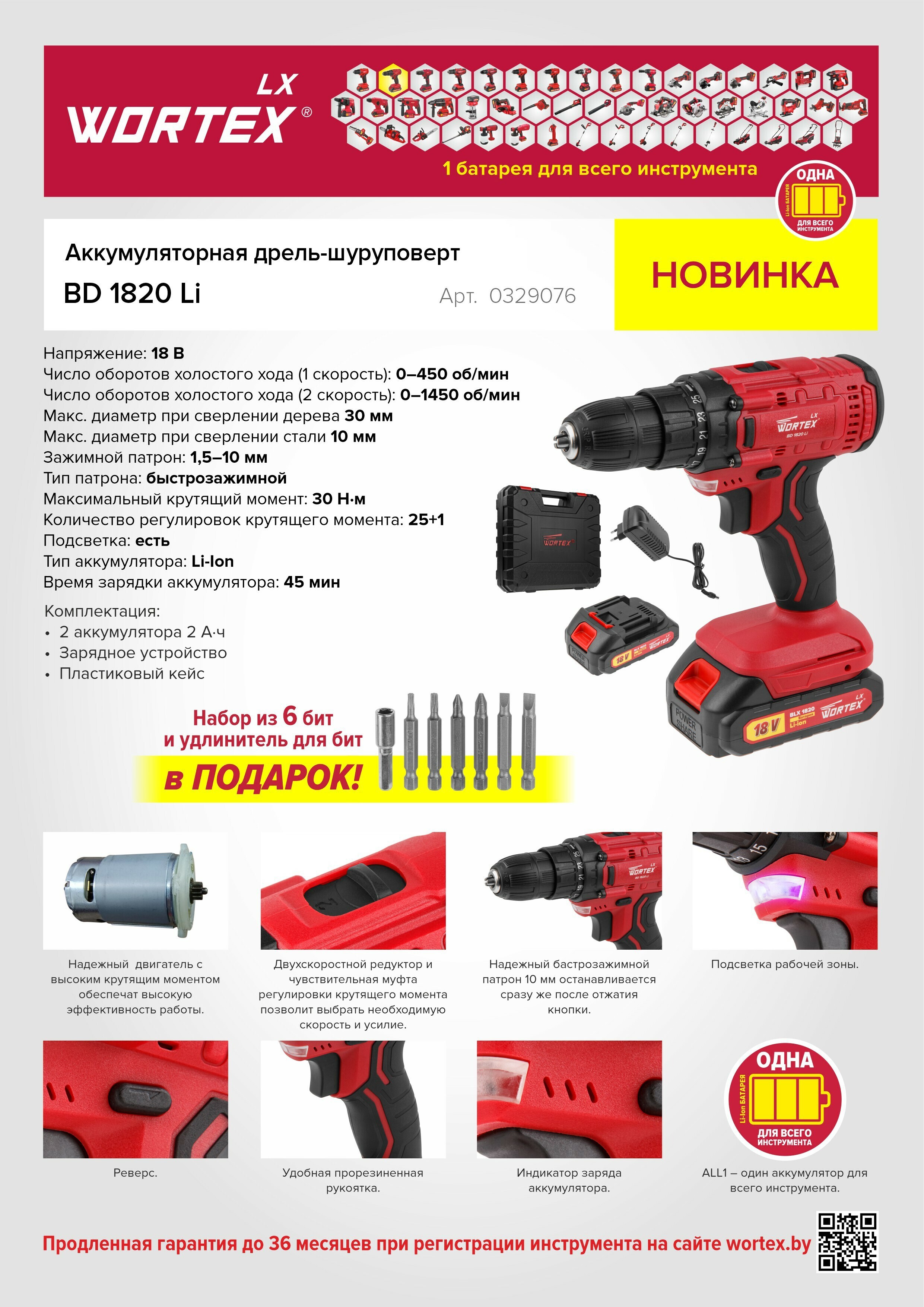 Изображение товара Дрель-шуруповерт аккумуляторная Wortex LX BD 1820 Li XLT SET 0329076, 18 В Li-Ion 2x2 Ач