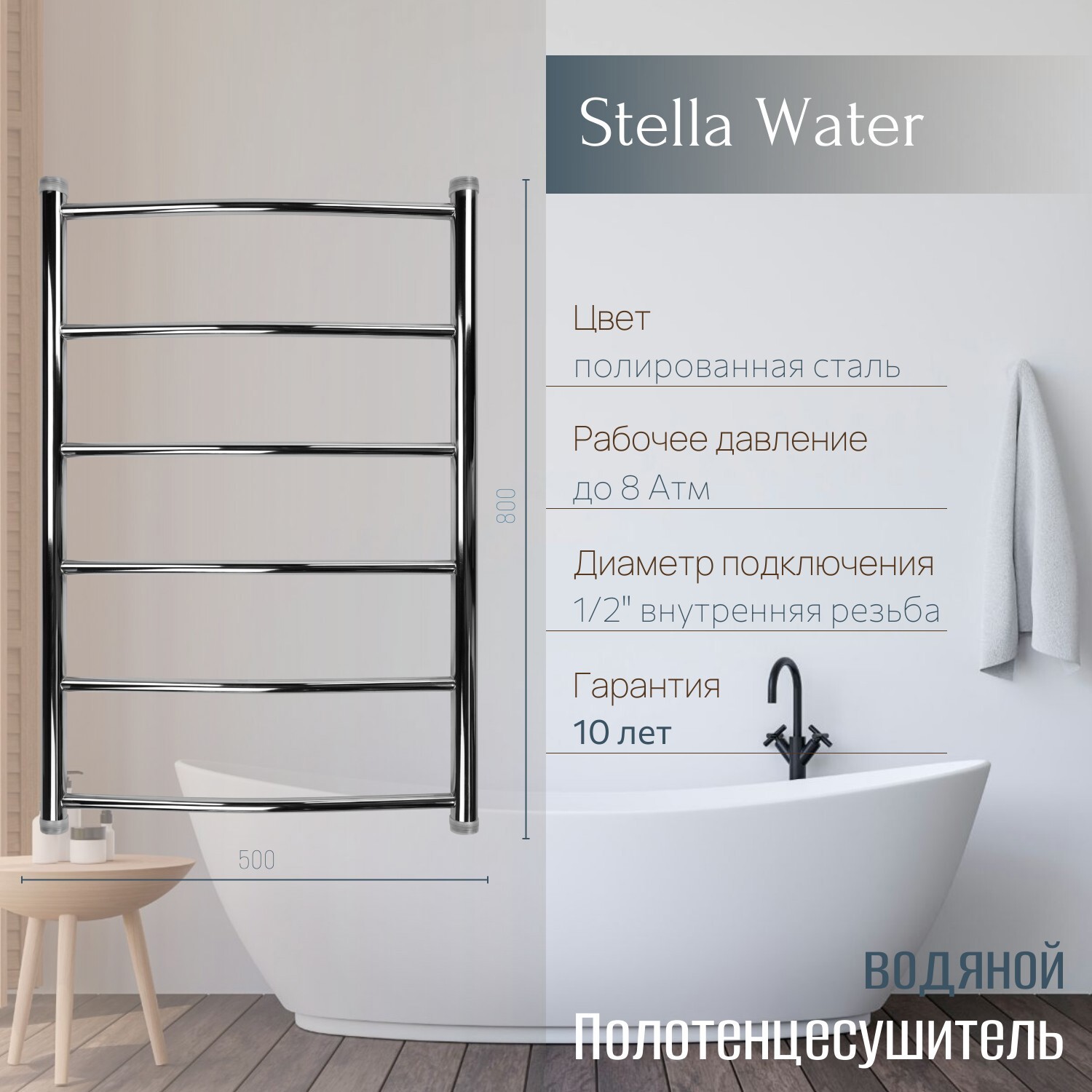 Изображение товара Полотенцесушитель водяной лесенка Primoclima Stella water 800x500 см нижняя подводка нержавеющая сталь хром
