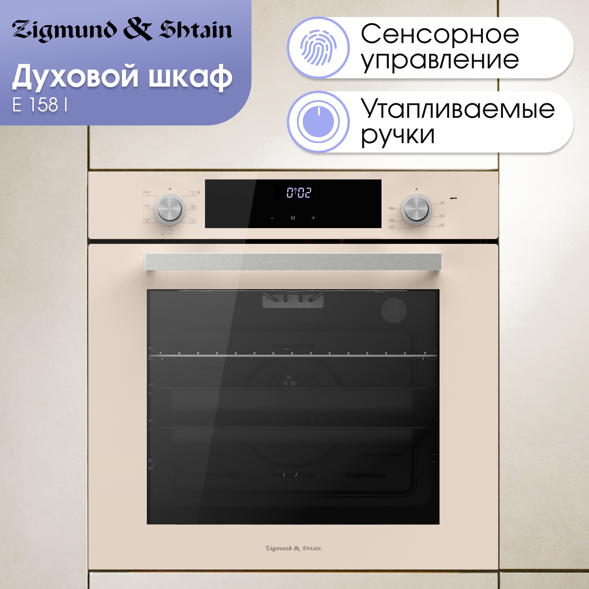 Изображение товара Духовой шкаф Zigmund & shtain E 158 I 59.5х59.5х54.3 см цвет бежевый