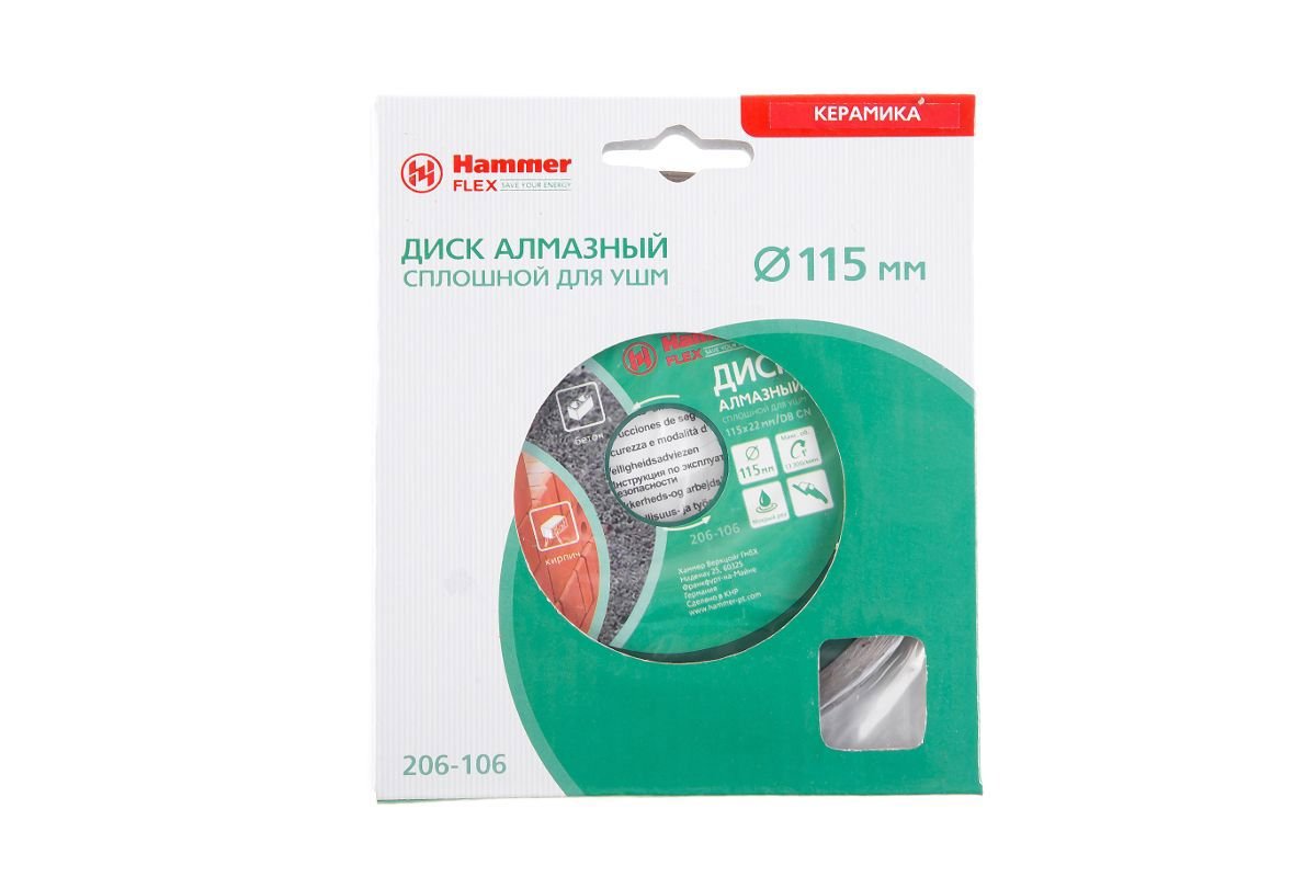 Изображение товара Диск алмазный по керамике Hammer Flex DB CN 206-106 сплошной 115x22.2x2.2 мм
