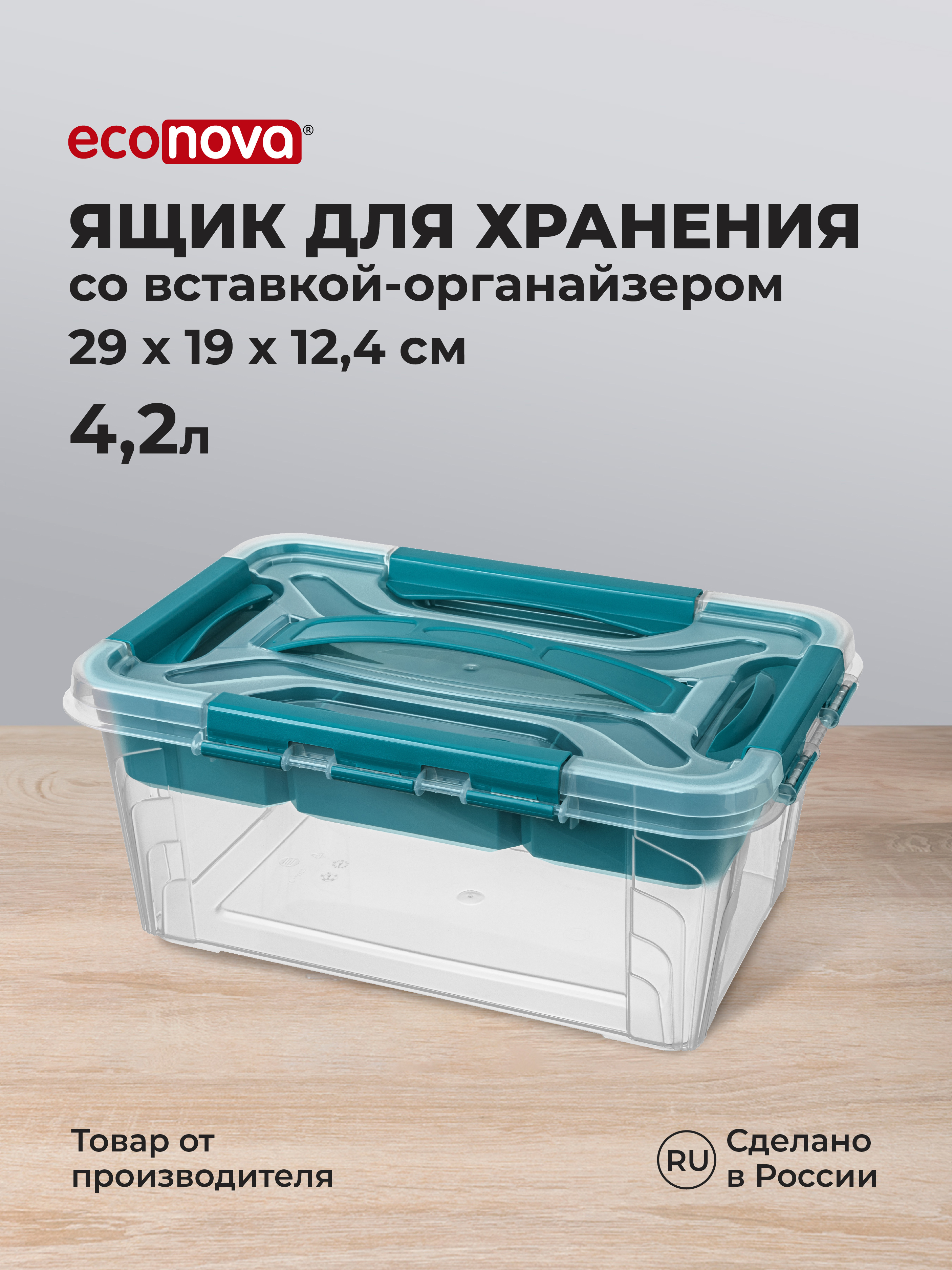 Изображение товара Ящик универсальный Эконова 4.2 л цвет Голубой