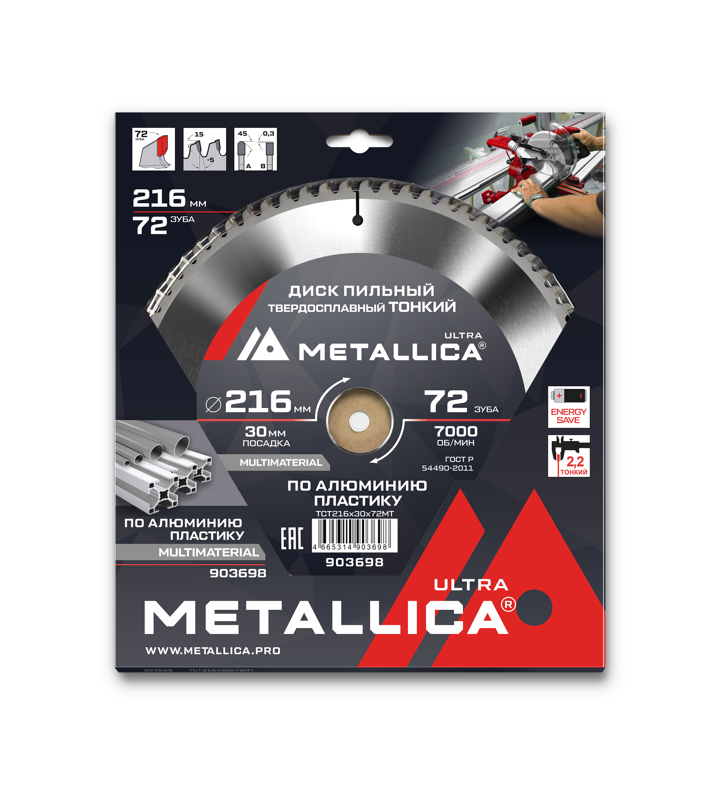 Изображение товара Диск пильный по алюминию Metallica 903698 72T 216x30x2.2 мм Тонкий твердосплавный для профессионало