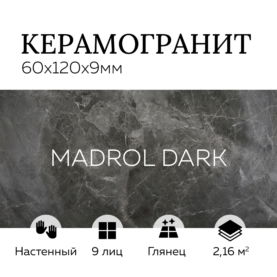 Изображение товара Керамогранит КЕРАМОПРО Камень MADROL DARK 60x120 см, морозостойкий для внутренних и наружных работ
