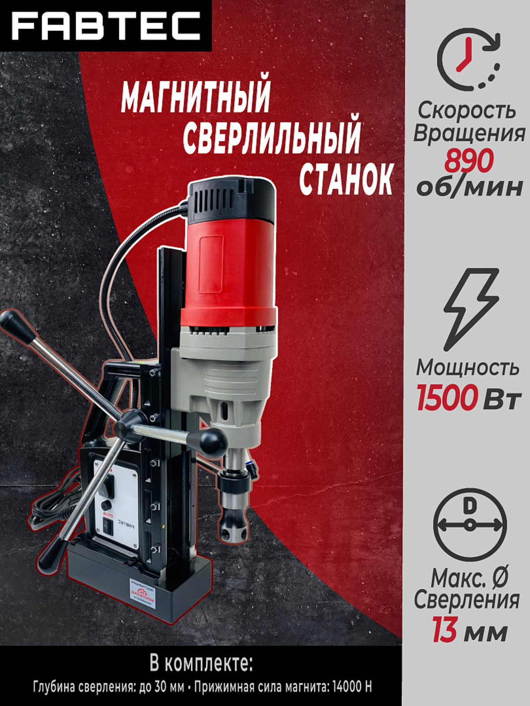 Изображение товара Станок сверлильный магнитный Fabtec OB-6000, 1680 Вт Изображение товара Станок сверлильный магнитный Fabtec OB-6000, 1680 Вт