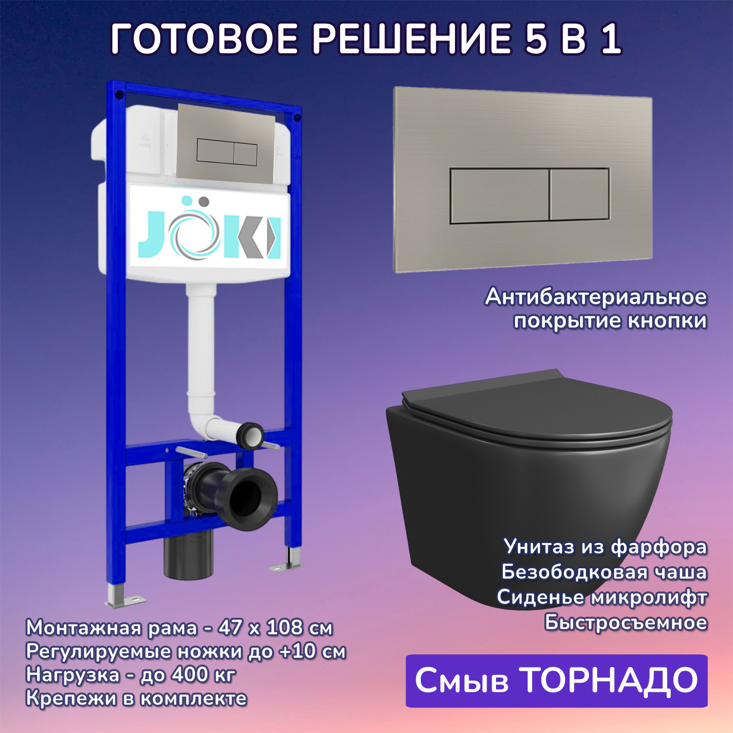 Изображение товара Комплект инсталляция с унитазом Joki JKS114MB035204 черный