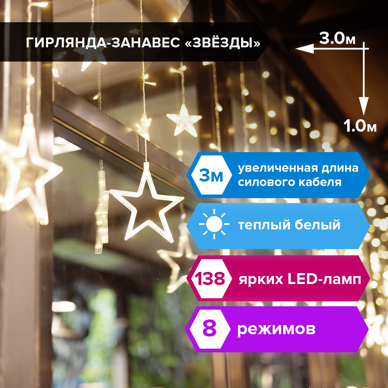 Изображение товара Электрогирлянда Золотая сказка 591338 занавес 3x3 м 138 ламп теплый белый