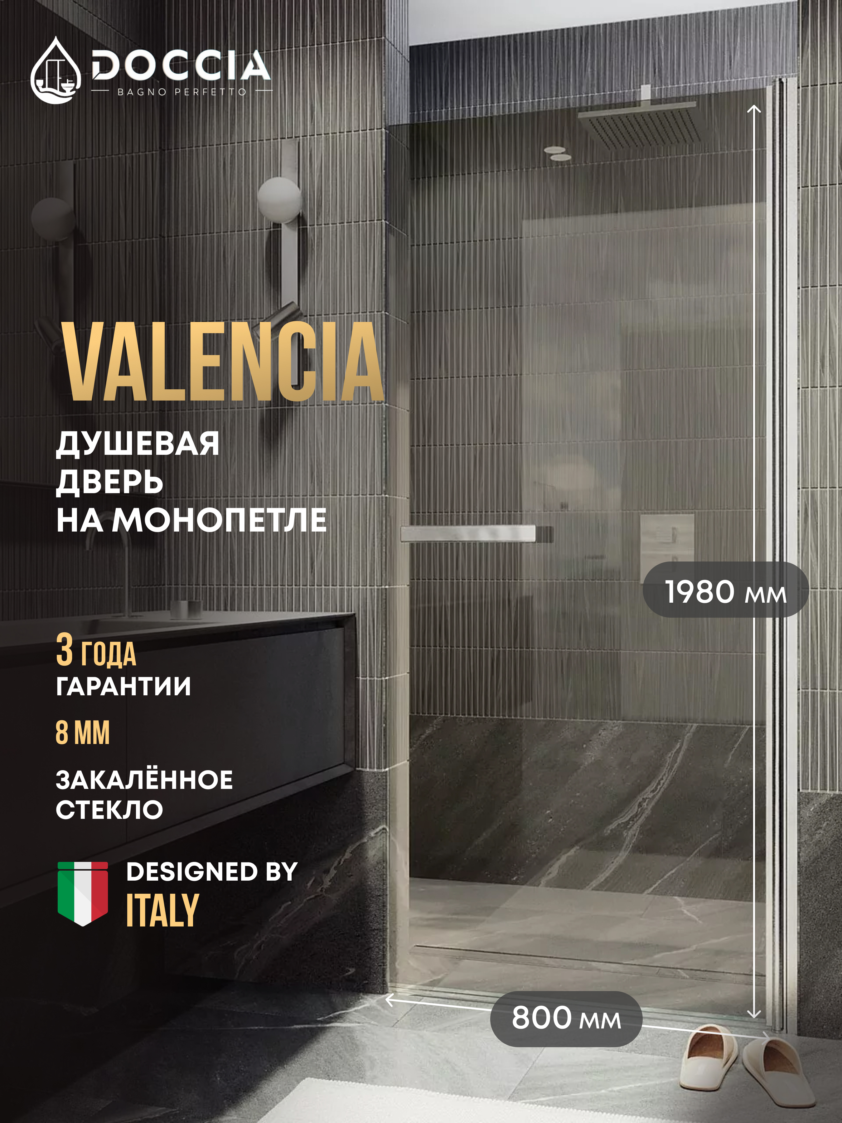 Изображение товара Душевая дверь Doccia GLASS800pt/BR/8CHMT 80см эффект стекла прозрачный распашной