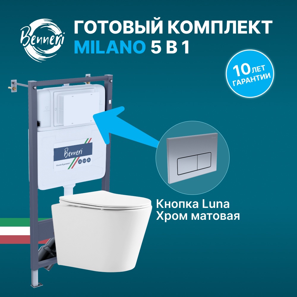 Изображение товара Комплект инсталляция с унитазом BENNERI MILANO белый