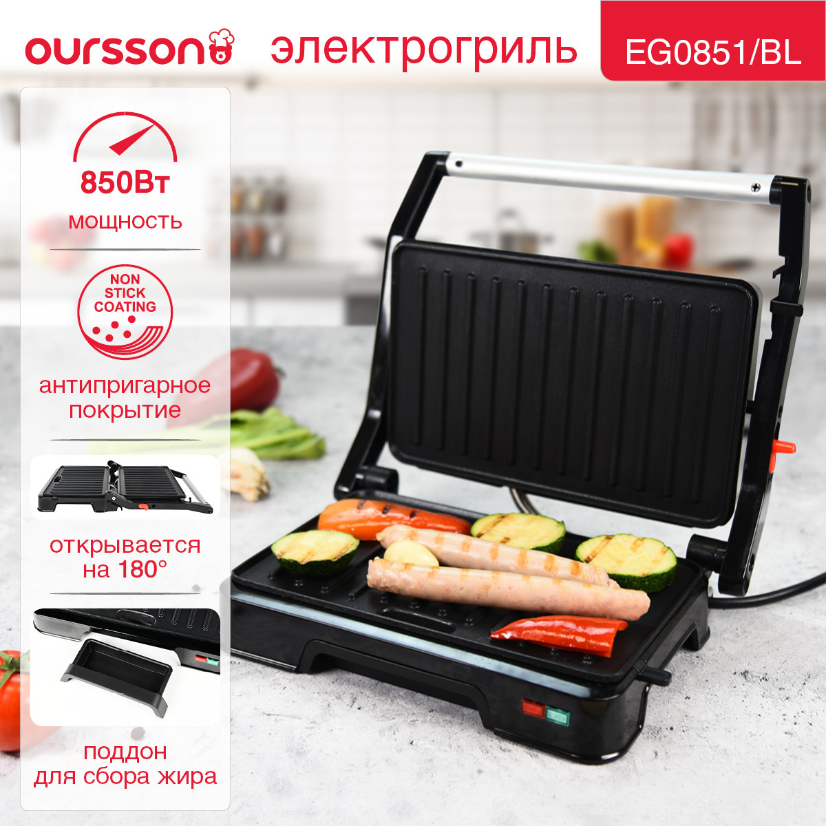 Изображение товара Электрогриль Oursson EG0851 850 Вт с антипригарным покрытием и функциями для здорового питания