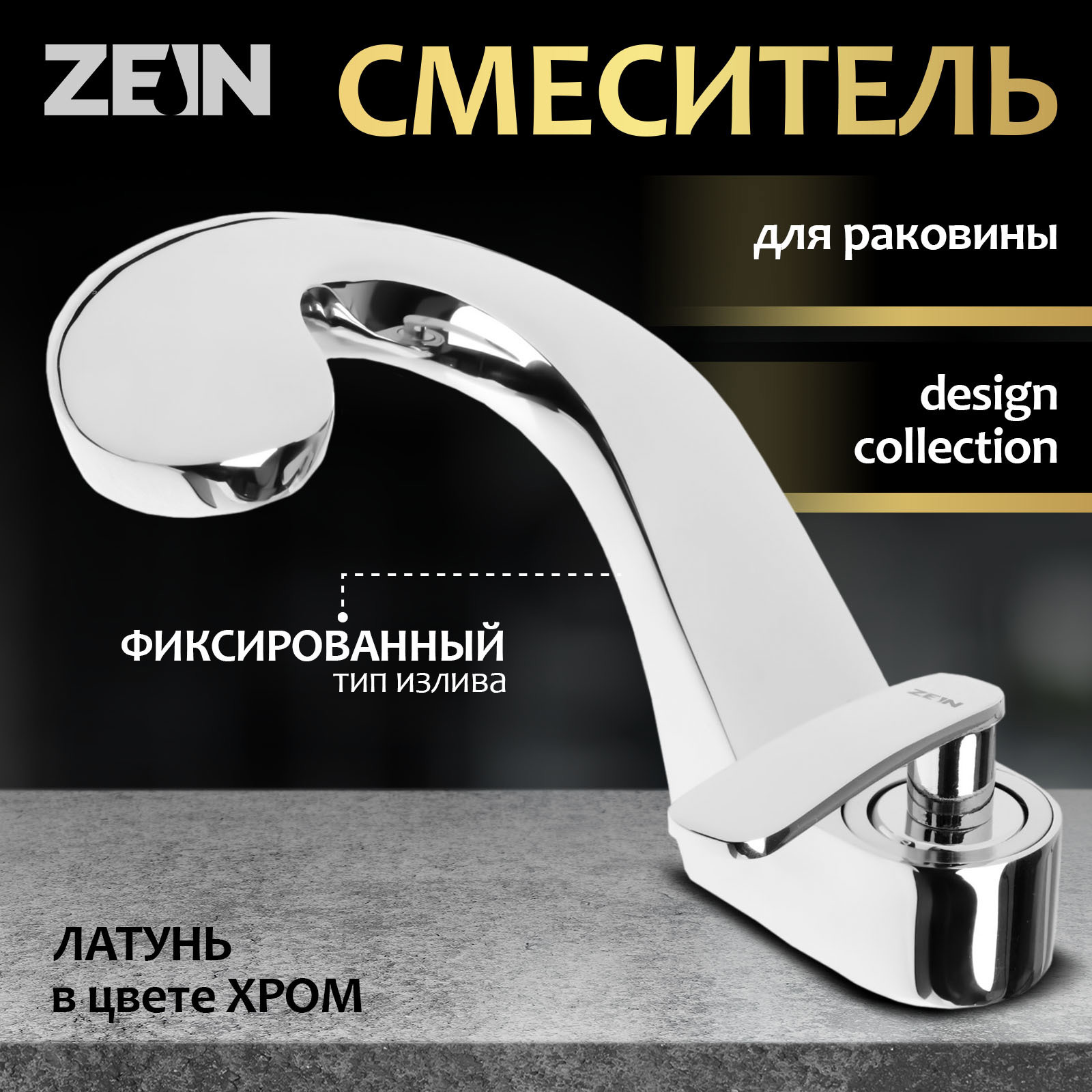 Изображение товара Смеситель для раковины Zein Z3815 однорычажный цвет хром