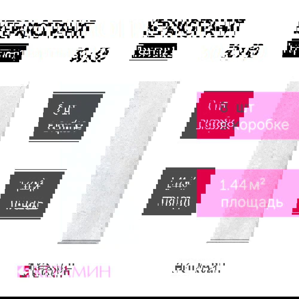 Изображение товара Керамогранит Керамин Портланд 60x30 светло-серый матовый для пола и стен