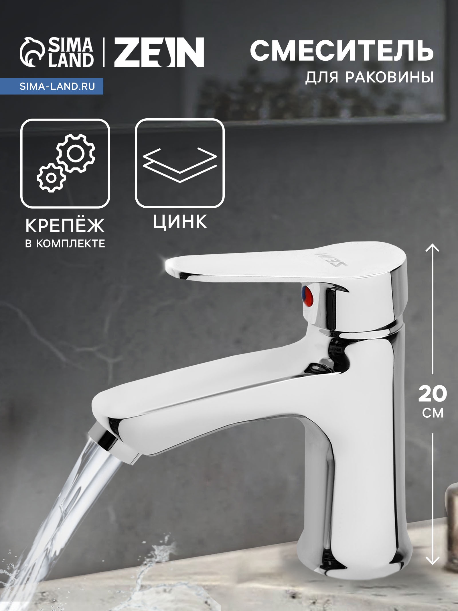 Изображение товара Смеситель для раковины Zein Z3411 однорычажный цвет серый