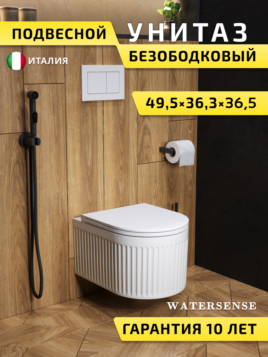 Изображение товара Подвесной унитаз Watersense Paula Vortex безободковый 10 лет гарантии