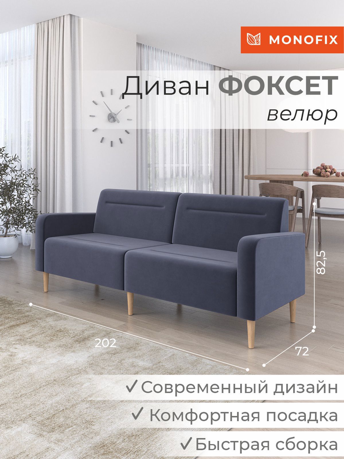 Изображение товара Диван Monofix Фоксет велюр DV-FOX-V-32 202x82.5x72 см серый