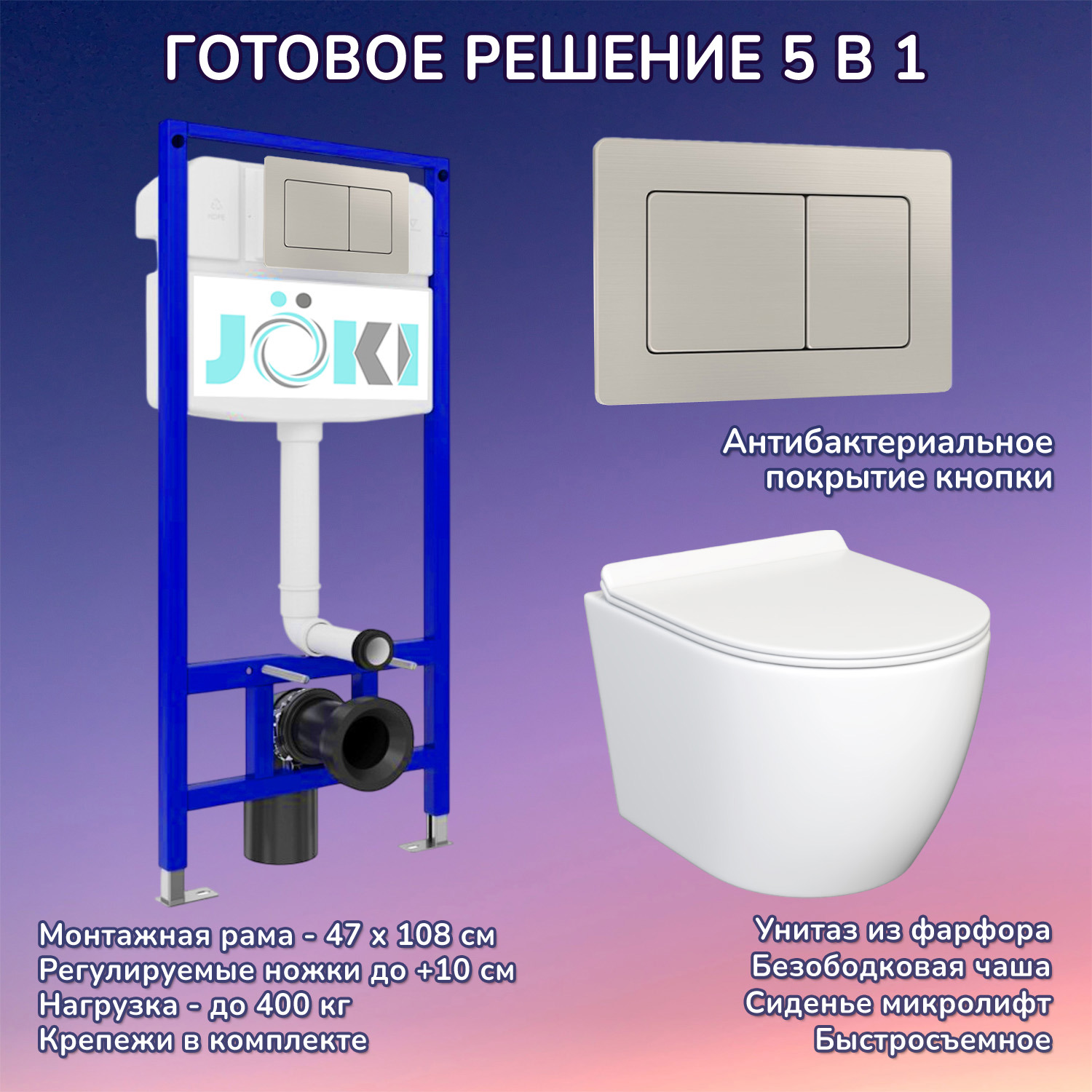 Изображение товара Комплект инсталляции с унитазом Joki JKS106035014 белый безободковый с микролифтом