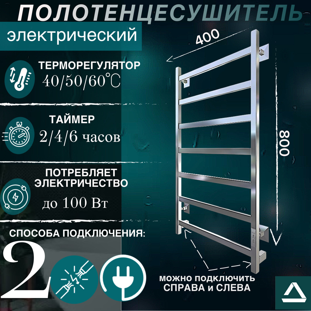Изображение товара Электрический полотенцесушитель Termoprime 454x800 мм с терморегулятором и таймером хром