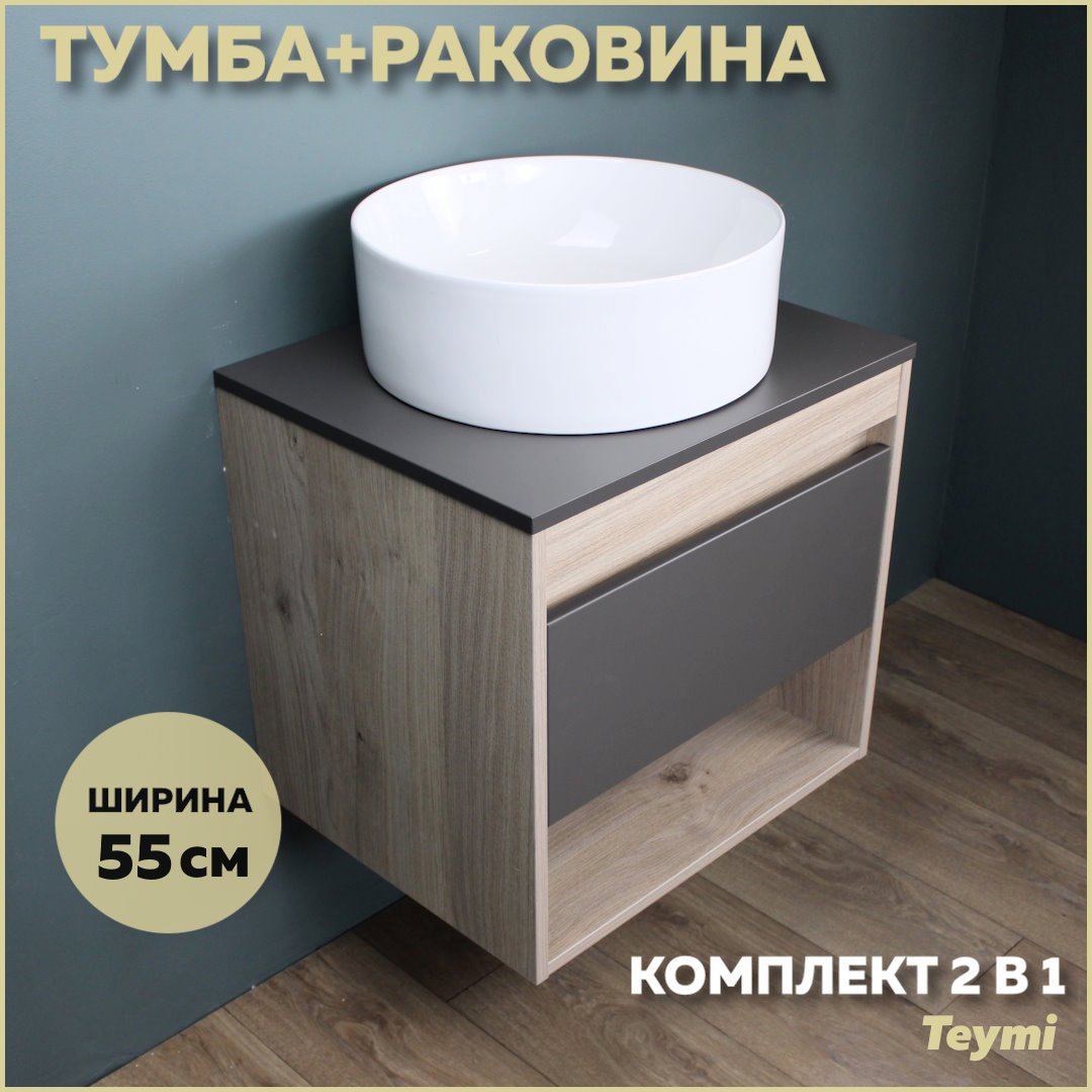 Изображение товара Комплект тумба под раковину Teymi Ritta 55 и раковина Lina D41 белый глянцевый