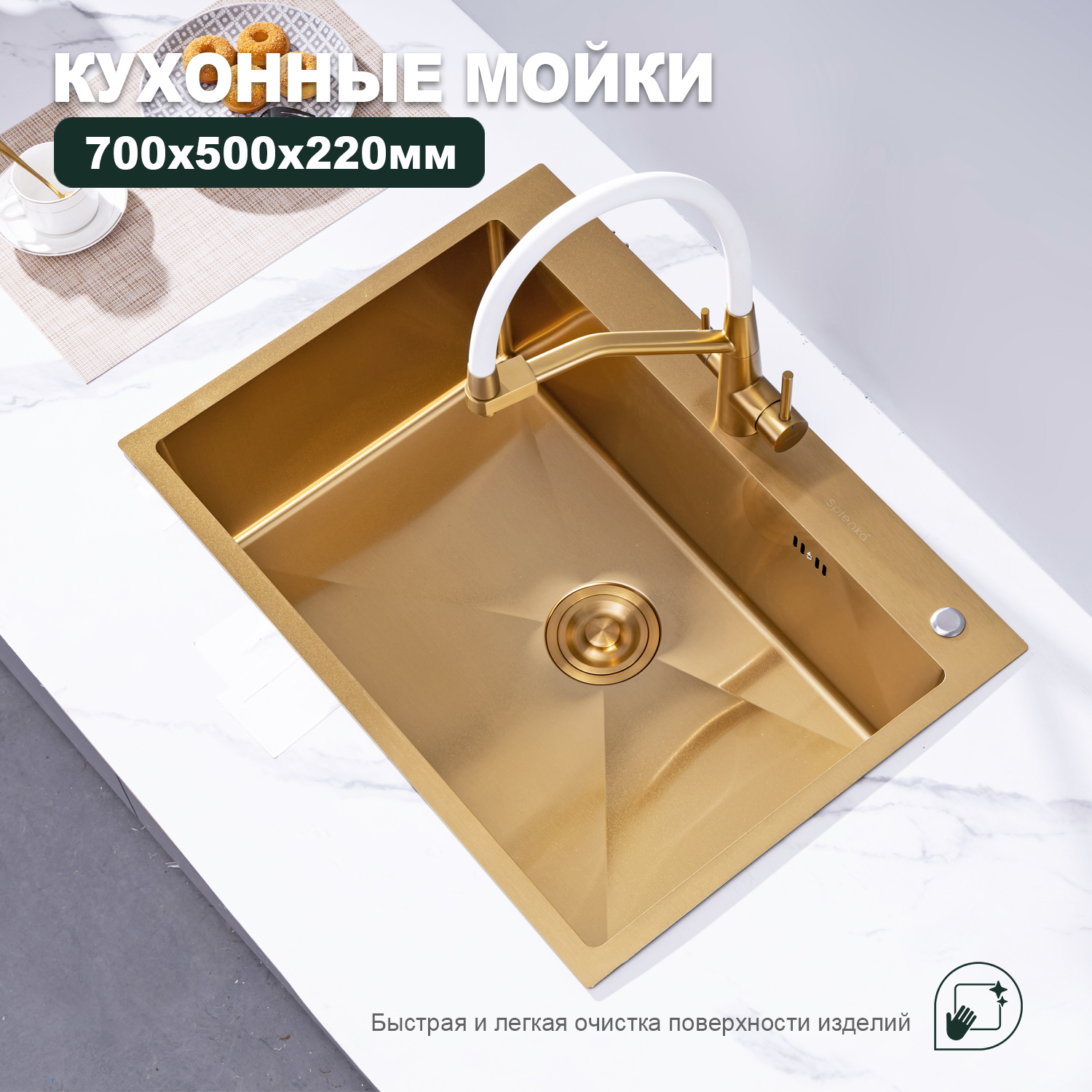 Изображение товара Мойка для кухни Splenka S703.7050.03 74.5x54.5 см нержавеющая сталь золотистый металлик
