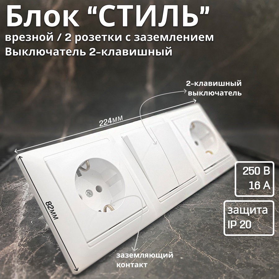 Изображение товара Блок розетка с выключателем встраиваемые Bylectrica Стиль РС16-525 С510-527 Юлиг.735212.216 с заземлением 2 клавиши цвет белый Изображение товара Блок розетка с выключателем встраиваемые Bylectrica Стиль РС16-525 С510-527 Юлиг.735212.216 с заземлением 2 клавиши цвет белый