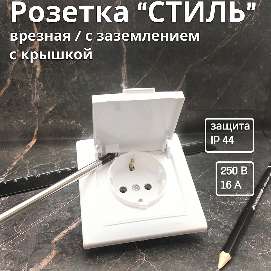 Изображение товара Розетка встраиваемая Bylectrica Стиль РС16-312 с заземлением и крышкой цвет белый Изображение товара Розетка встраиваемая Bylectrica Стиль РС16-312 с заземлением и крышкой цвет белый
