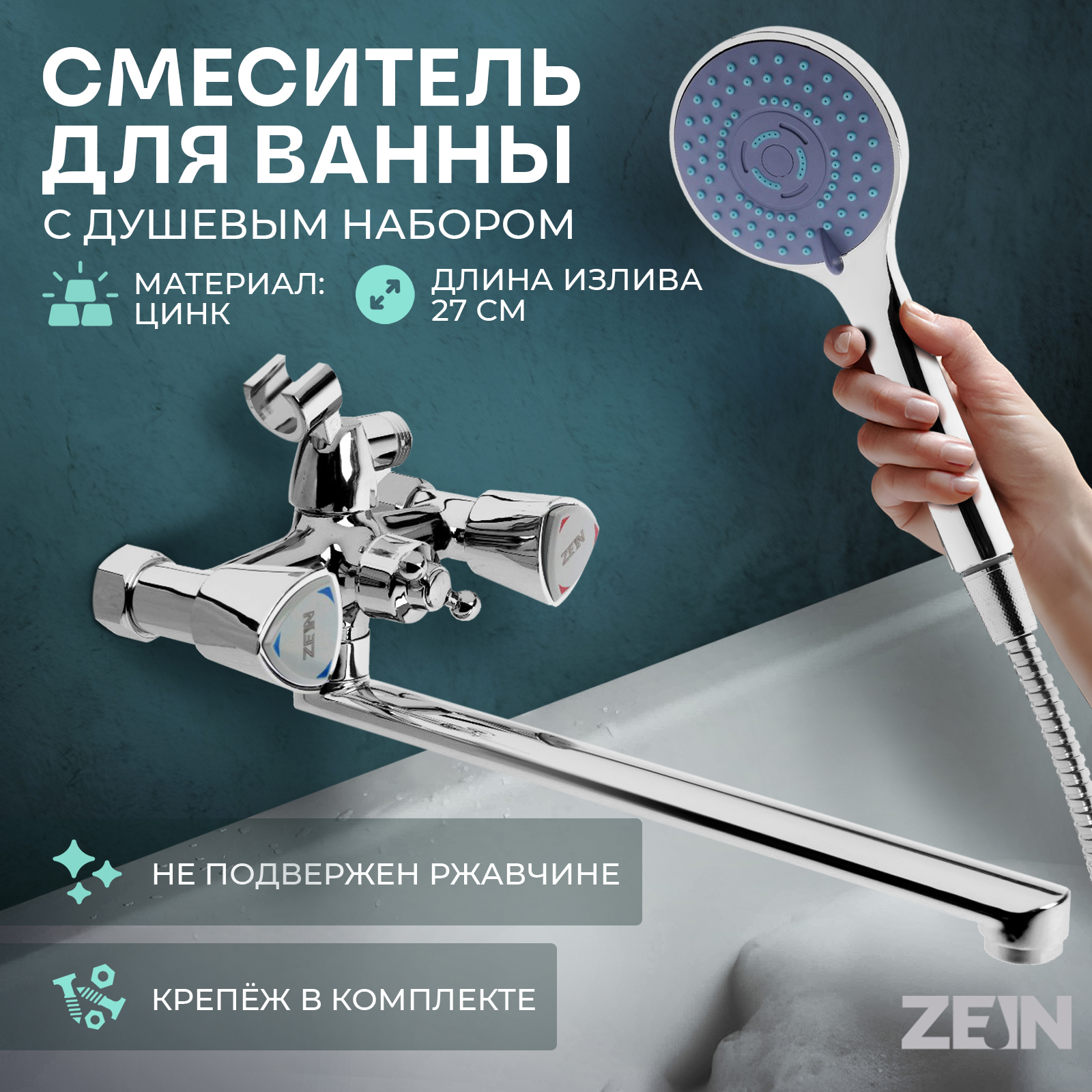 Изображение товара Смеситель для ванны Zein 9932034 цвет серый/серебристый