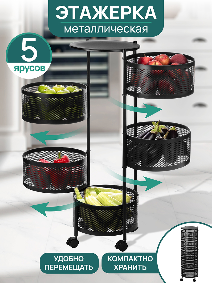 Изображение товара Этажерка на колесах El Casa 33,5x33,5x90 см из металла черная