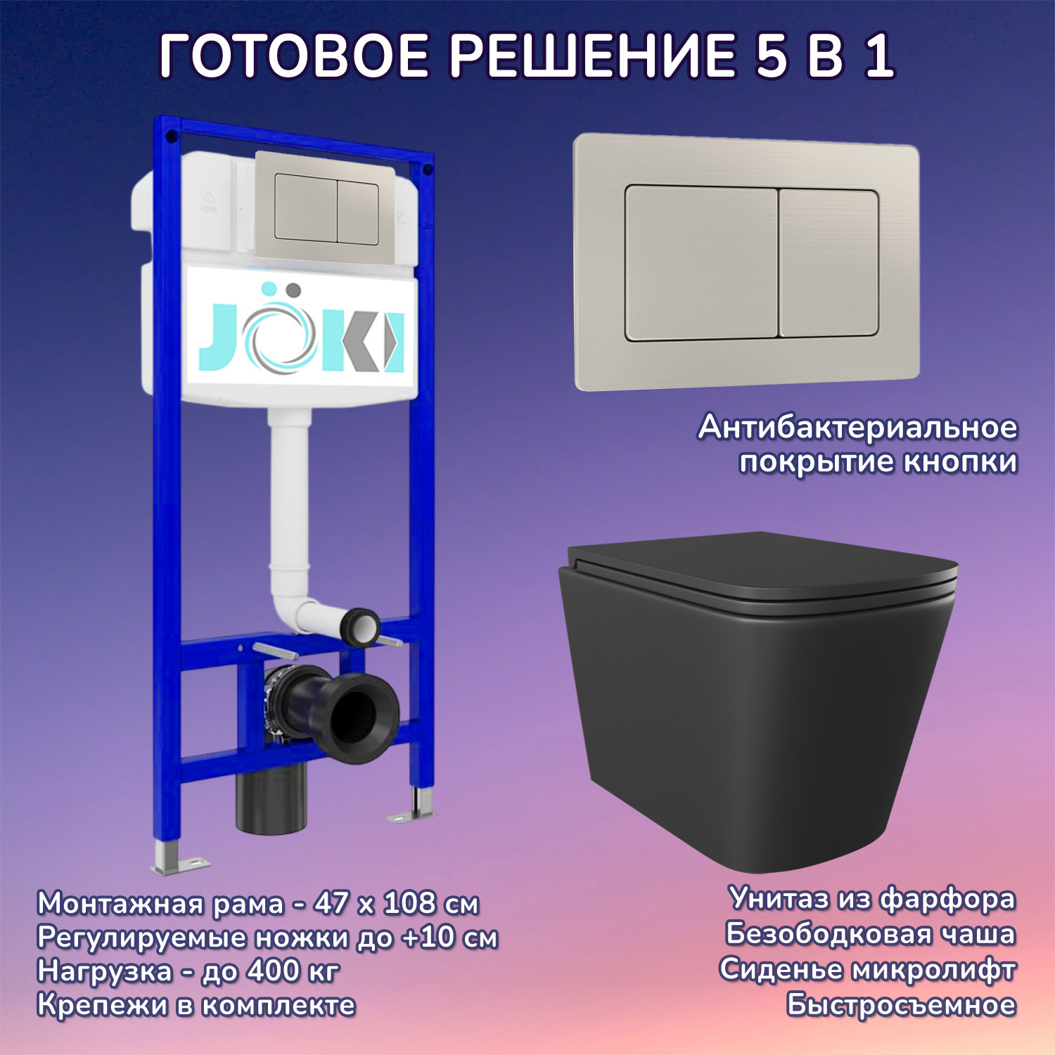 Изображение товара Комплект инсталляция и унитаз JOKI Verna черный с микролифтом и мягким смывом