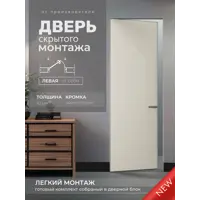 Изображение товара Дверной блок скрытого монтажа INVIZIBLE.LOFT ЛЕГКИЙ МОНТАЖ 700x2000 белый