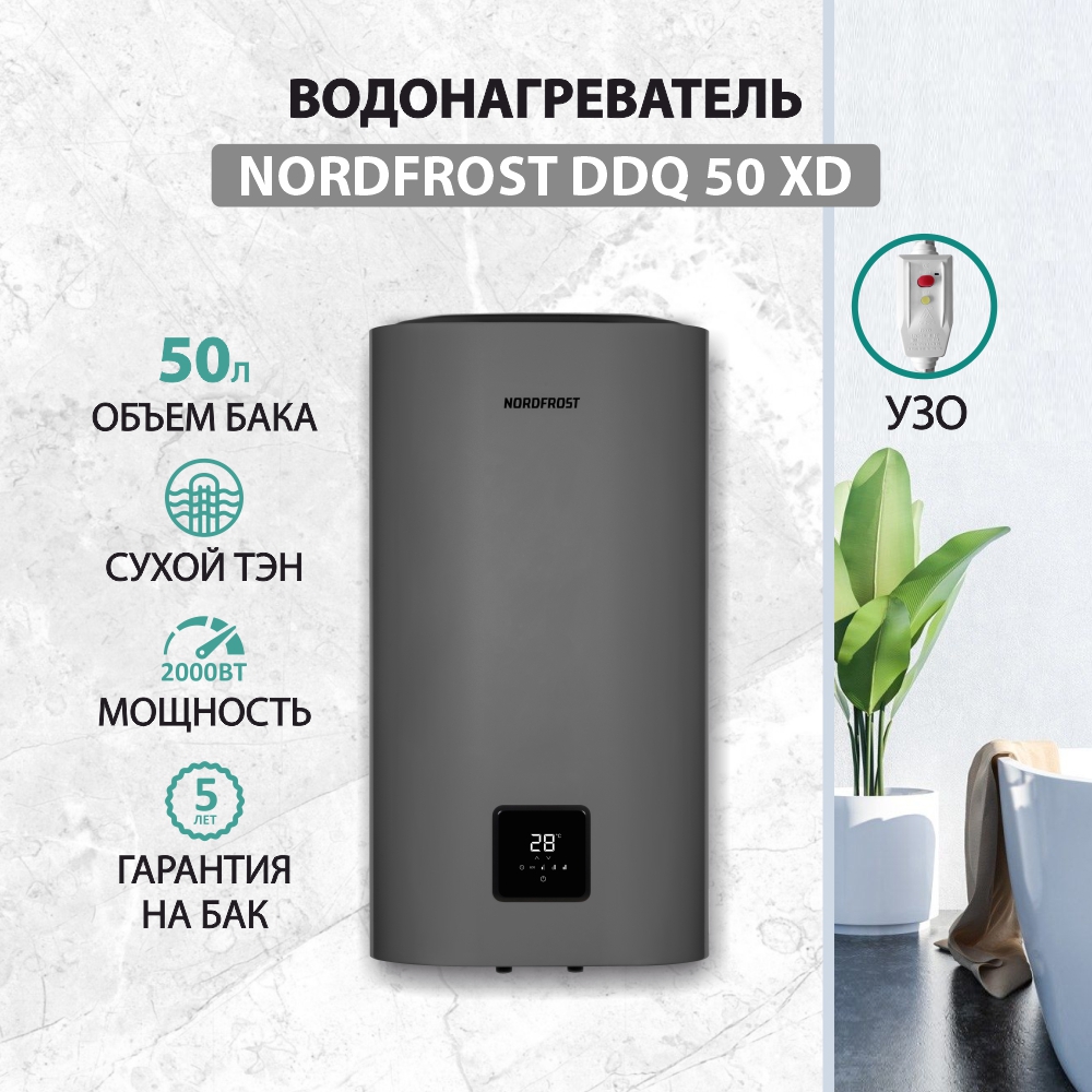 Изображение товара Электрический накопительный водонагреватель NORDFROST DDQ 50 XD 50 л, электронное управление
