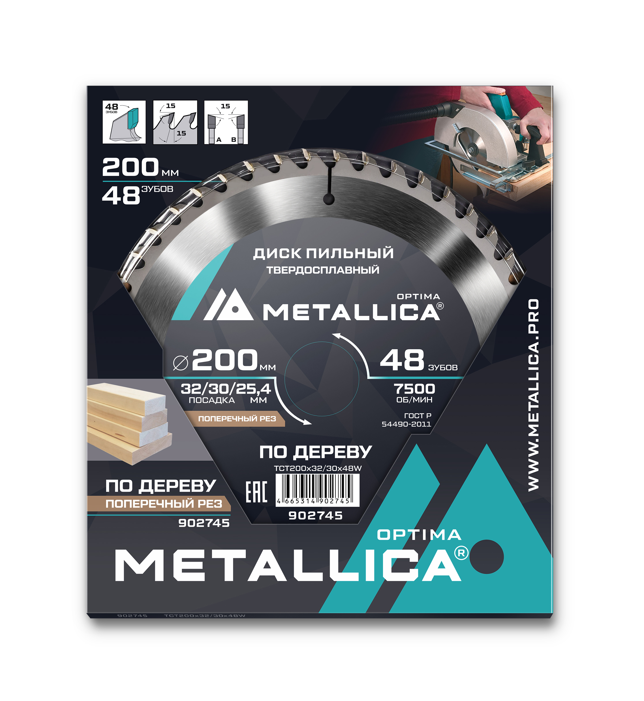 Изображение товара Диск пильный по дереву Metallica 902745 48T 200x32x2.6 мм для циркулярной пилы Изображение товара Диск пильный по дереву Metallica 902745 48T 200x32x2.6 мм для циркулярной пилы