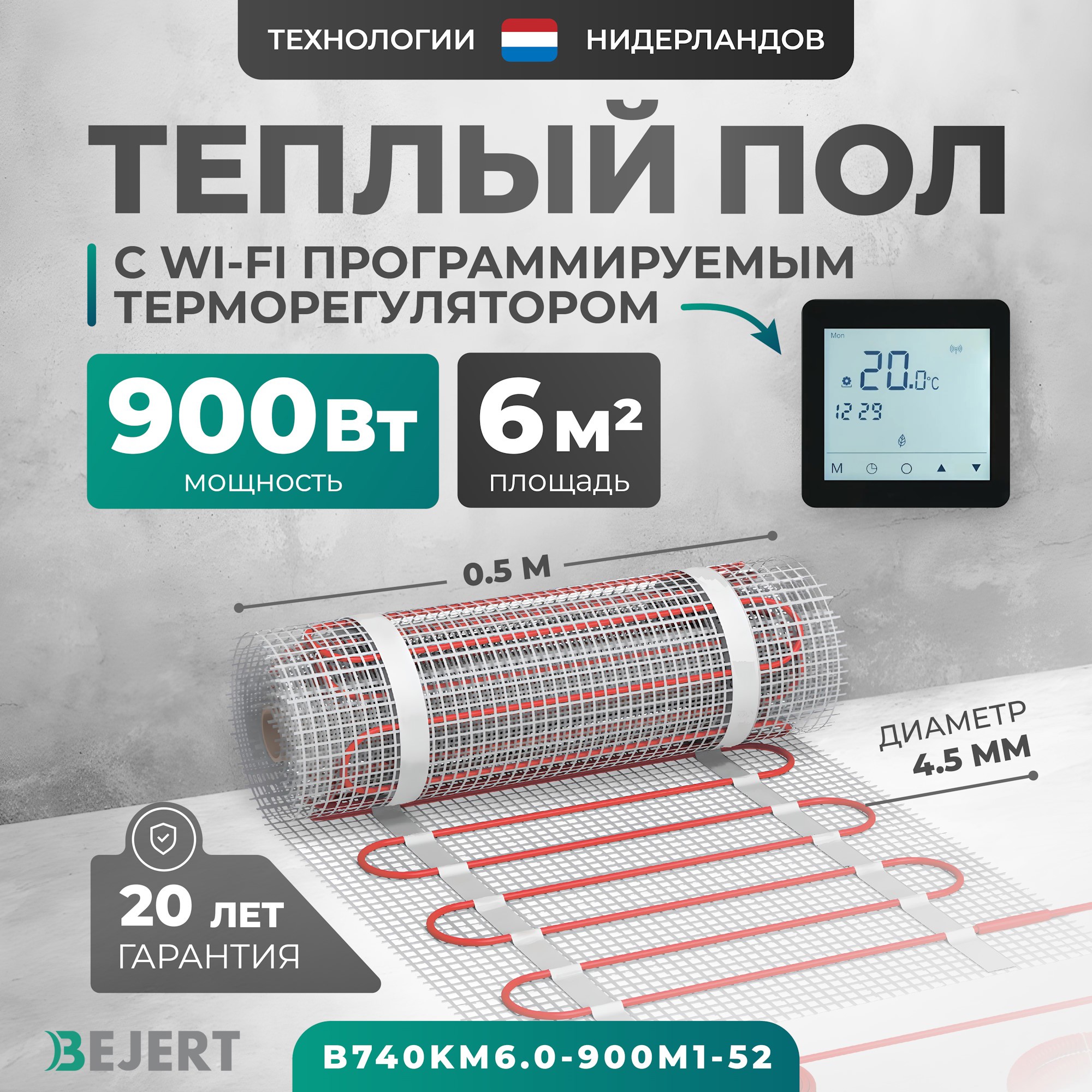 Изображение товара Нагревательный мат Bejert B740KM6.0-900M1-52 с терморегулятором