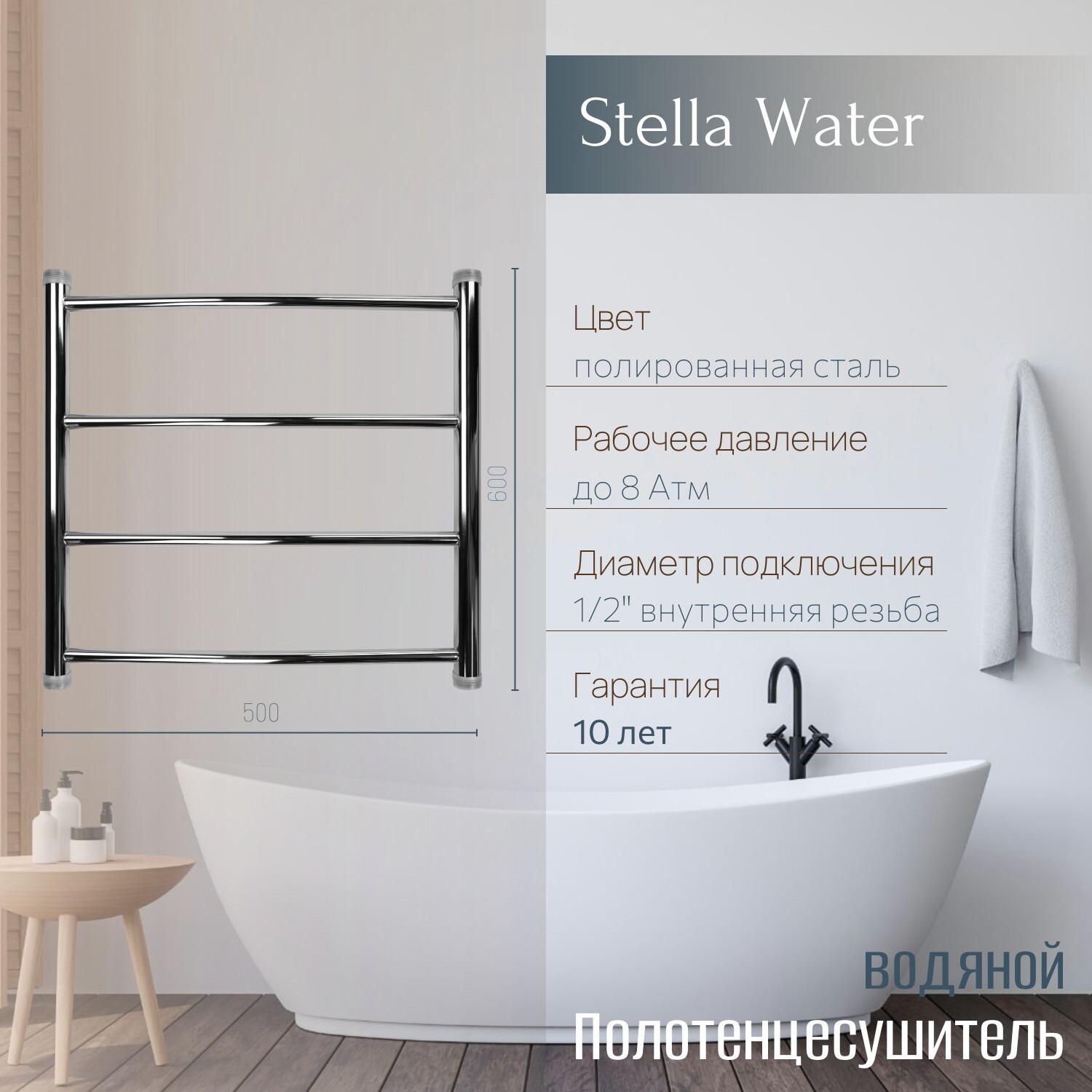 Изображение товара Водяной полотенцесушитель Stella Water 600x500 см из нержавеющей стали PRIMOCLIMA