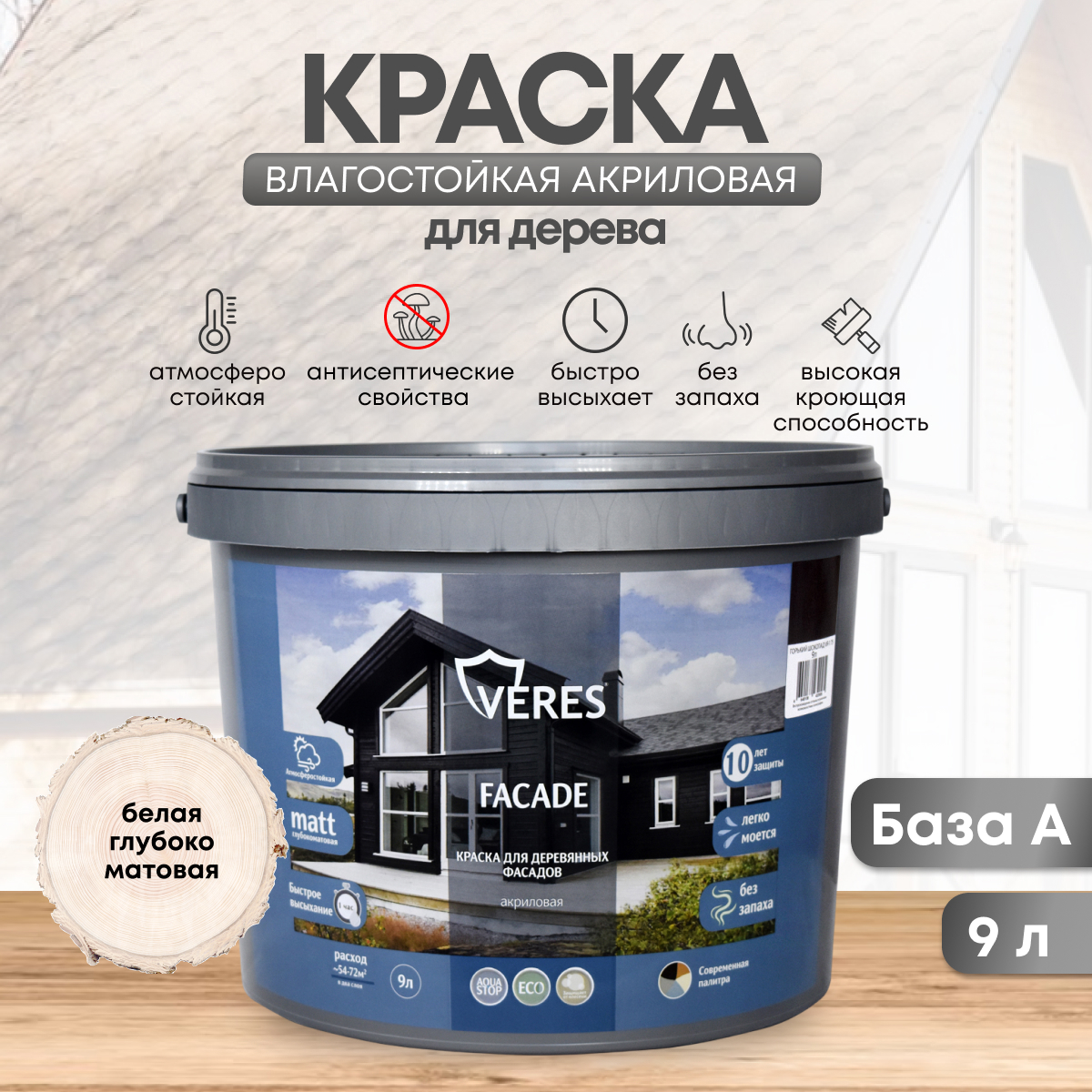 Изображение товара Акриловая фасадная краска VERES VR-003 Белая 9 л для стен и фасадов