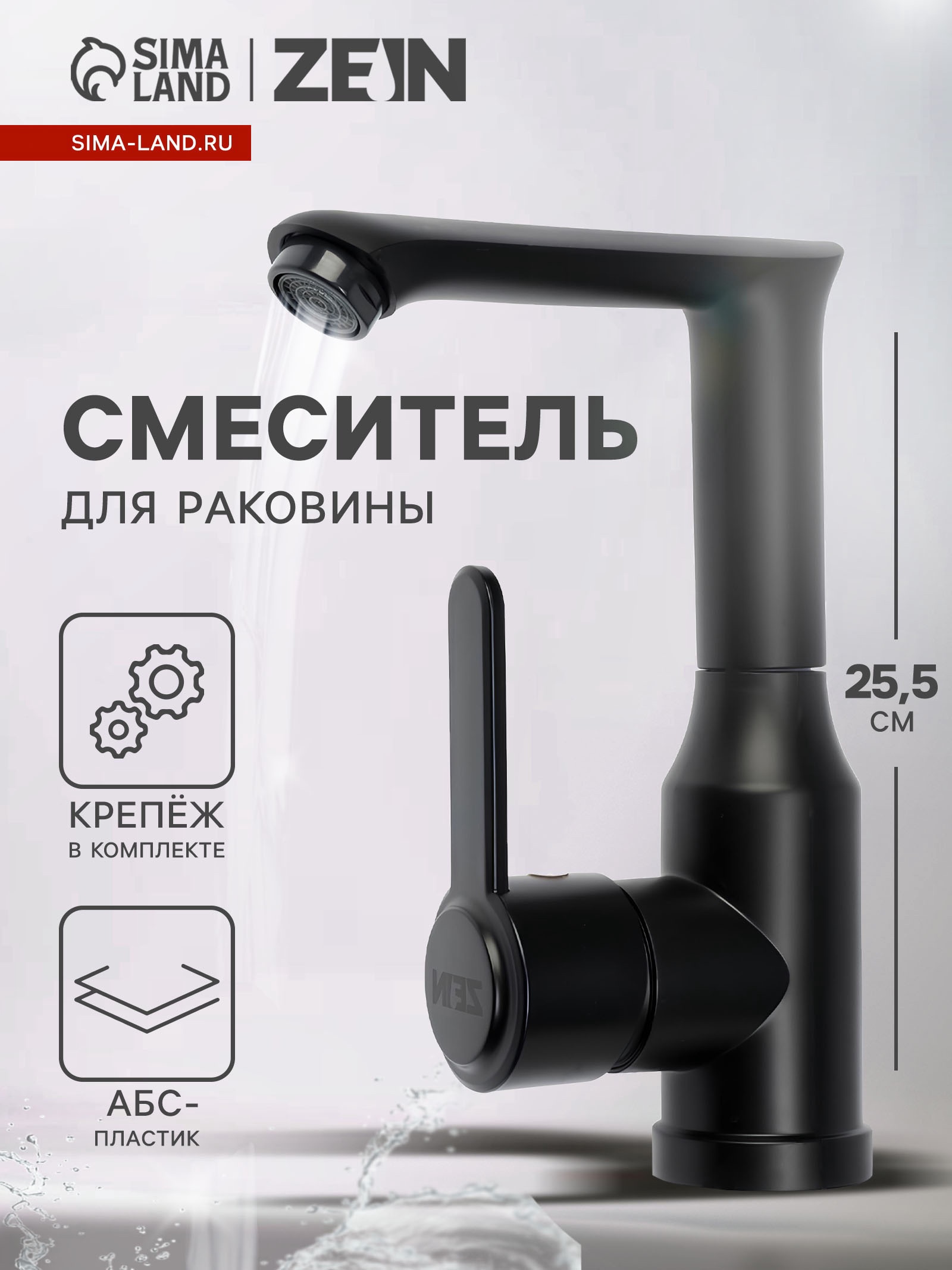 Изображение товара Смеситель для раковины Zein Z3696 поворотный излив черный ABS пластик