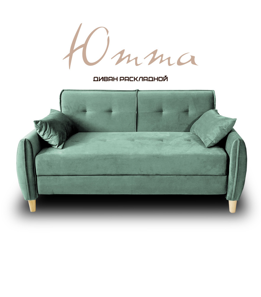 Изображение товара Диван Эфетто Ютта Velutto 166x82x82 см велюр цвет мятный