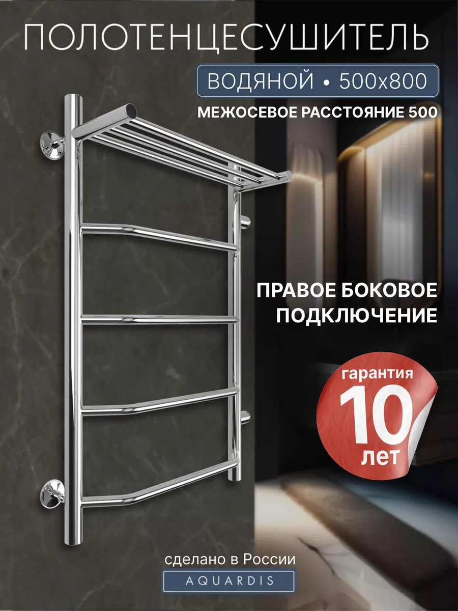 Изображение товара Водяной полотенцесушитель GALATEYA AQUARDIS лесенка 80x50 см боковая подводка