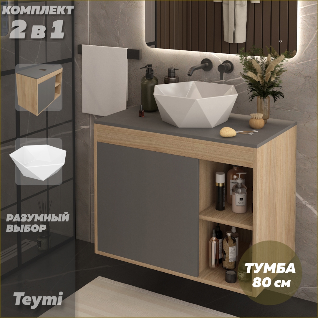Изображение товара Тумба подвесная с раковиной Teymi Nura 80 см графит и белая раковина Diamond 48